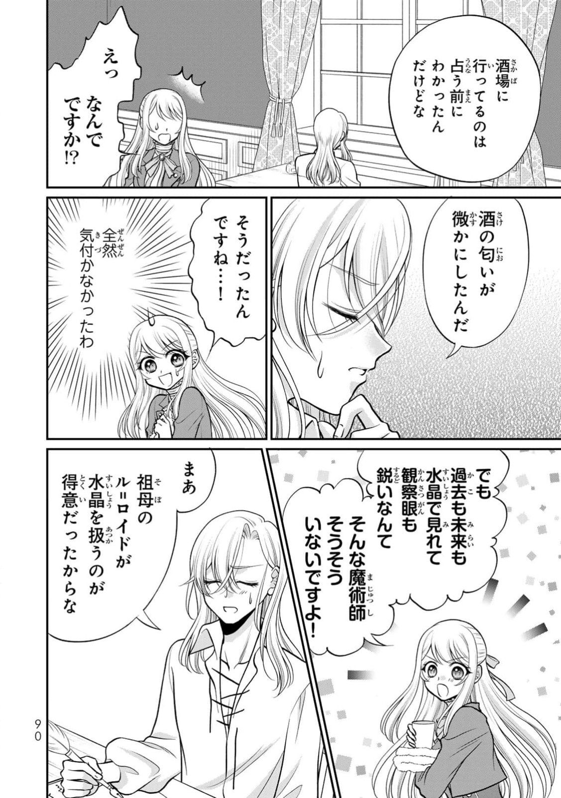 Jimidasa Reijou ga Koushaku-sama wo Futta noni, Nazeka Shitei Kankei ni Narimashita. Chouaisarete mo Kokoro wa Kawarimasen! Chapter 3 24ページ