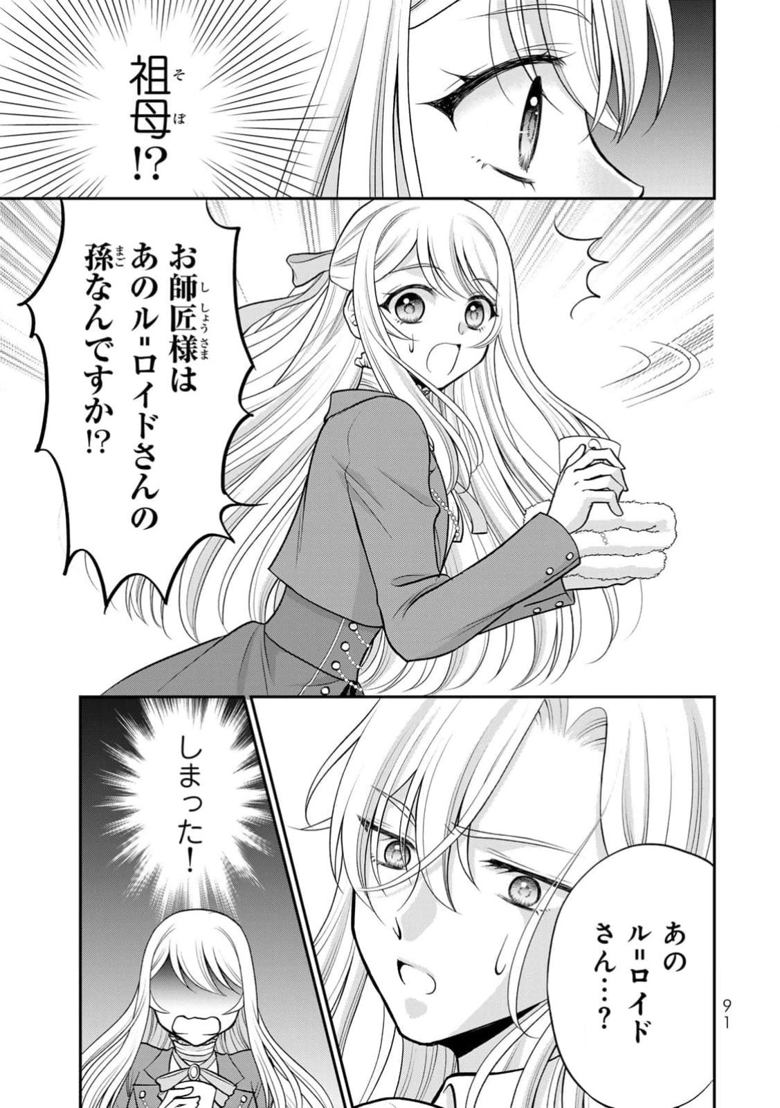 Jimidasa Reijou ga Koushaku-sama wo Futta noni, Nazeka Shitei Kankei ni Narimashita. Chouaisarete mo Kokoro wa Kawarimasen! Chapter 3 25ページ