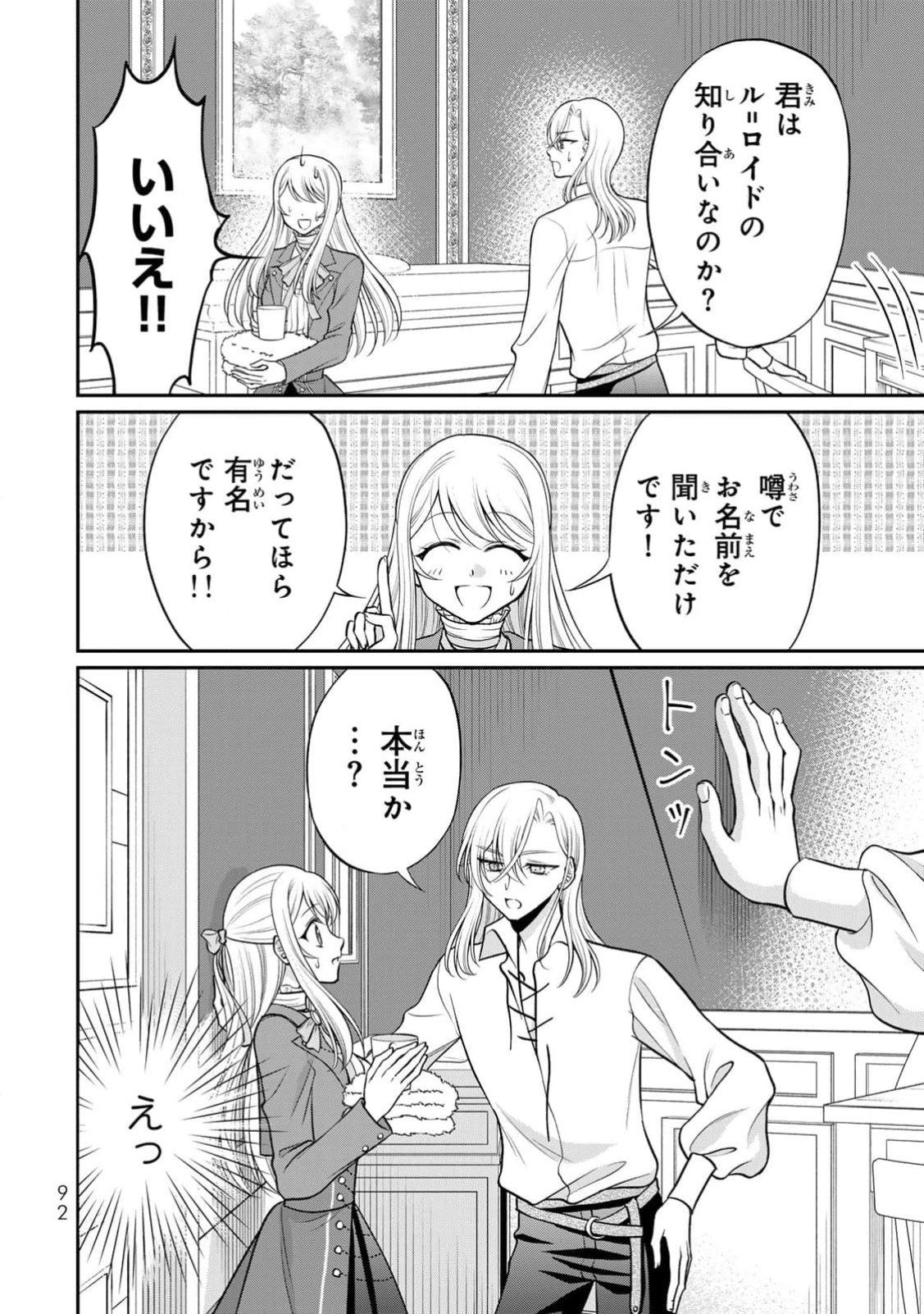 Jimidasa Reijou ga Koushaku-sama wo Futta noni, Nazeka Shitei Kankei ni Narimashita. Chouaisarete mo Kokoro wa Kawarimasen! Chapter 3 26ページ