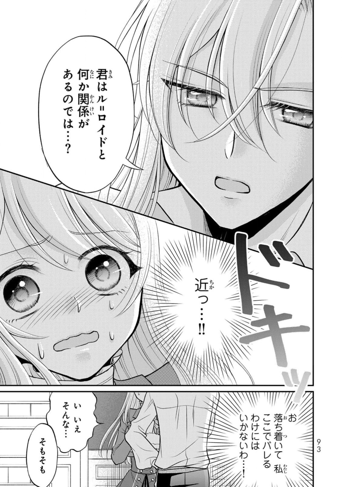 Jimidasa Reijou ga Koushaku-sama wo Futta noni, Nazeka Shitei Kankei ni Narimashita. Chouaisarete mo Kokoro wa Kawarimasen! Chapter 3 27ページ