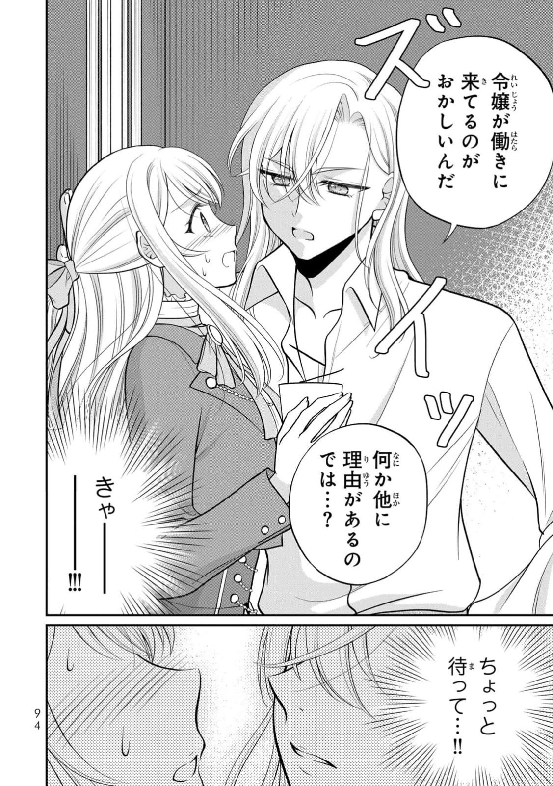 Jimidasa Reijou ga Koushaku-sama wo Futta noni, Nazeka Shitei Kankei ni Narimashita. Chouaisarete mo Kokoro wa Kawarimasen! Chapter 3 28ページ