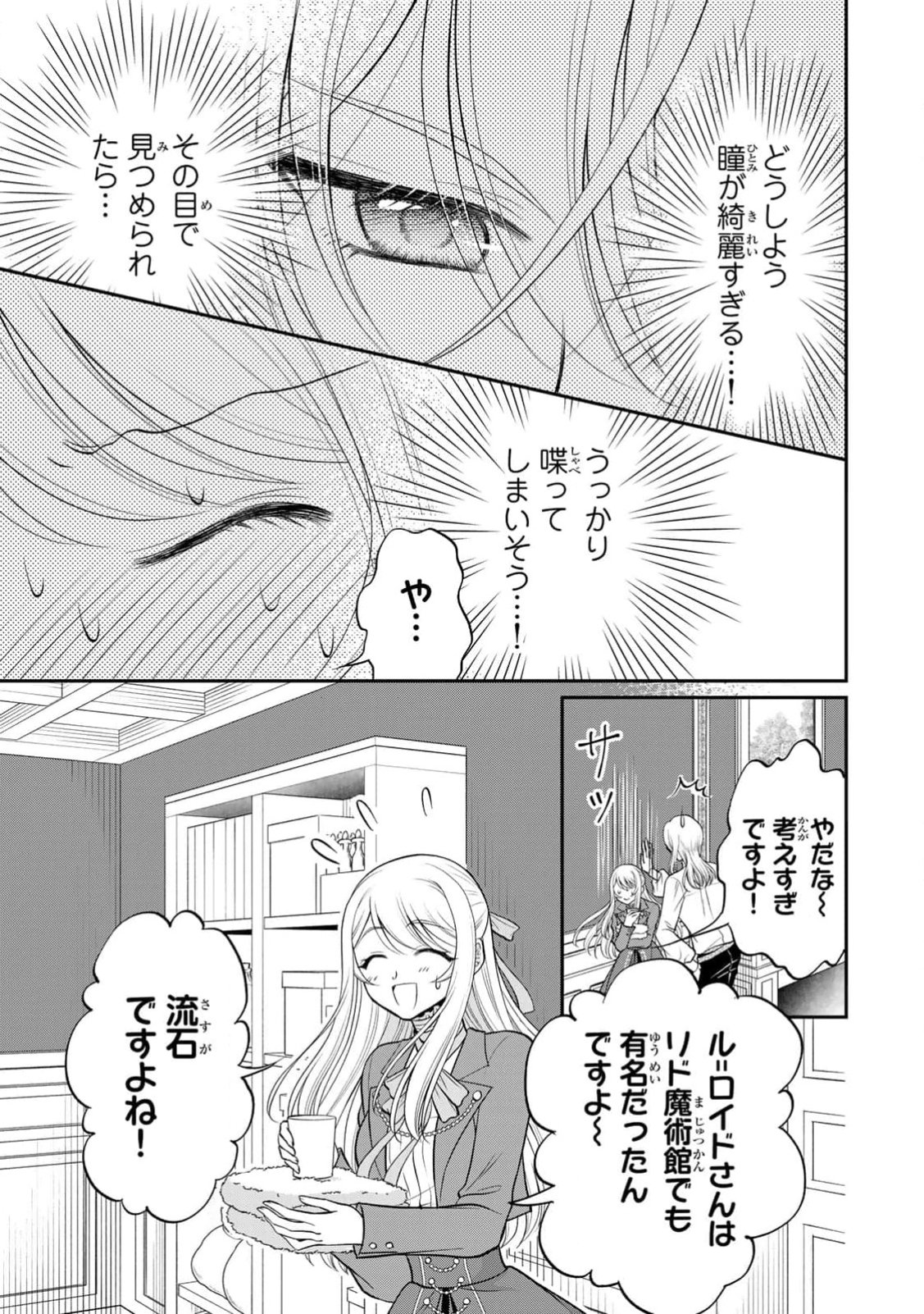 Jimidasa Reijou ga Koushaku-sama wo Futta noni, Nazeka Shitei Kankei ni Narimashita. Chouaisarete mo Kokoro wa Kawarimasen! Chapter 3 29ページ