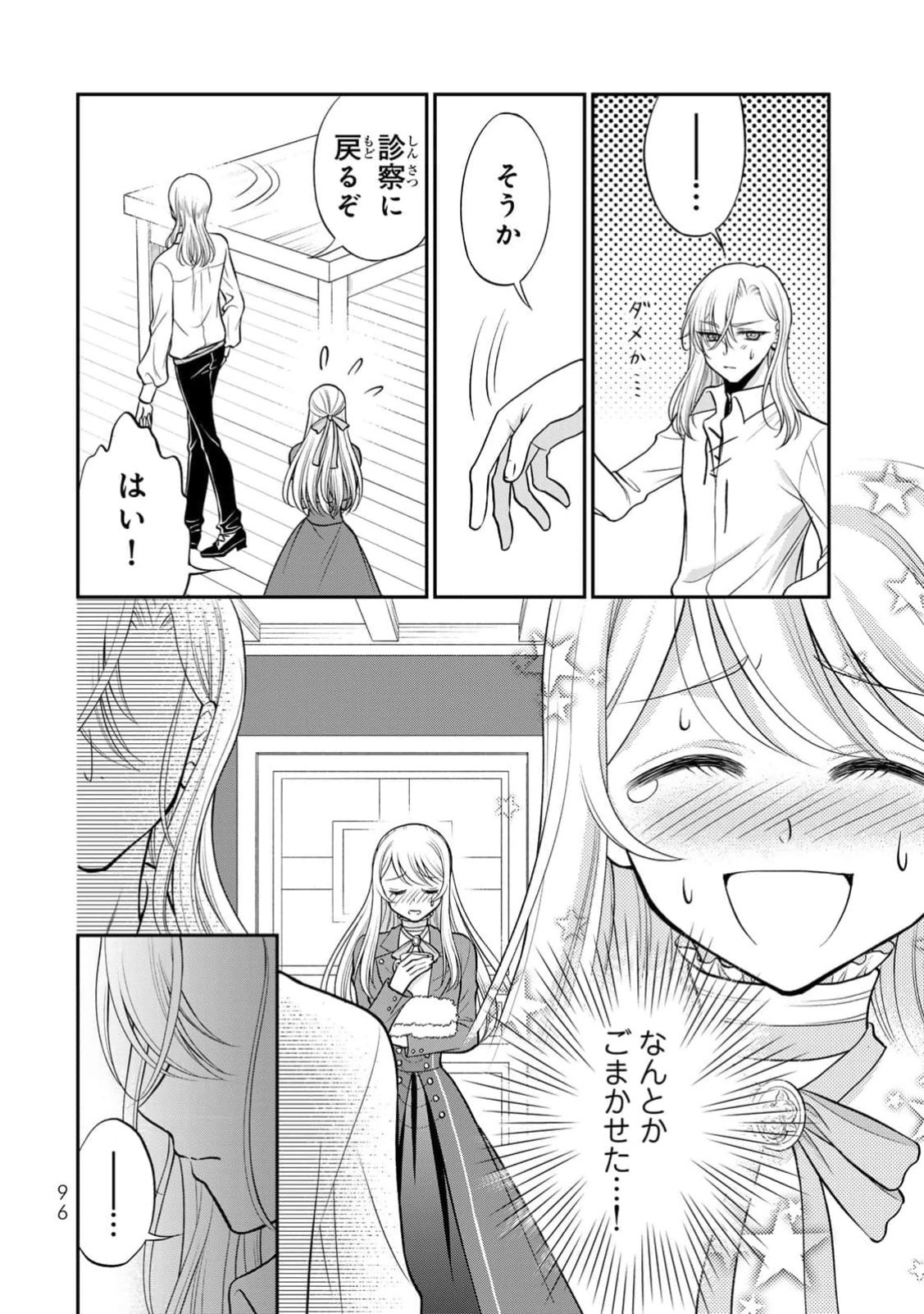 Jimidasa Reijou ga Koushaku-sama wo Futta noni, Nazeka Shitei Kankei ni Narimashita. Chouaisarete mo Kokoro wa Kawarimasen! Chapter 3 30ページ
