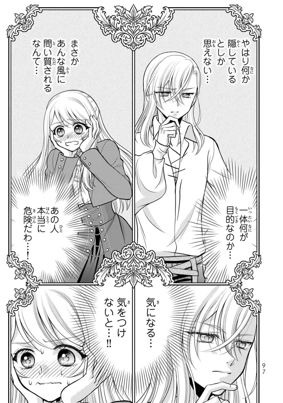 Jimidasa Reijou ga Koushaku-sama wo Futta noni, Nazeka Shitei Kankei ni Narimashita. Chouaisarete mo Kokoro wa Kawarimasen! Chapter 3 31ページ