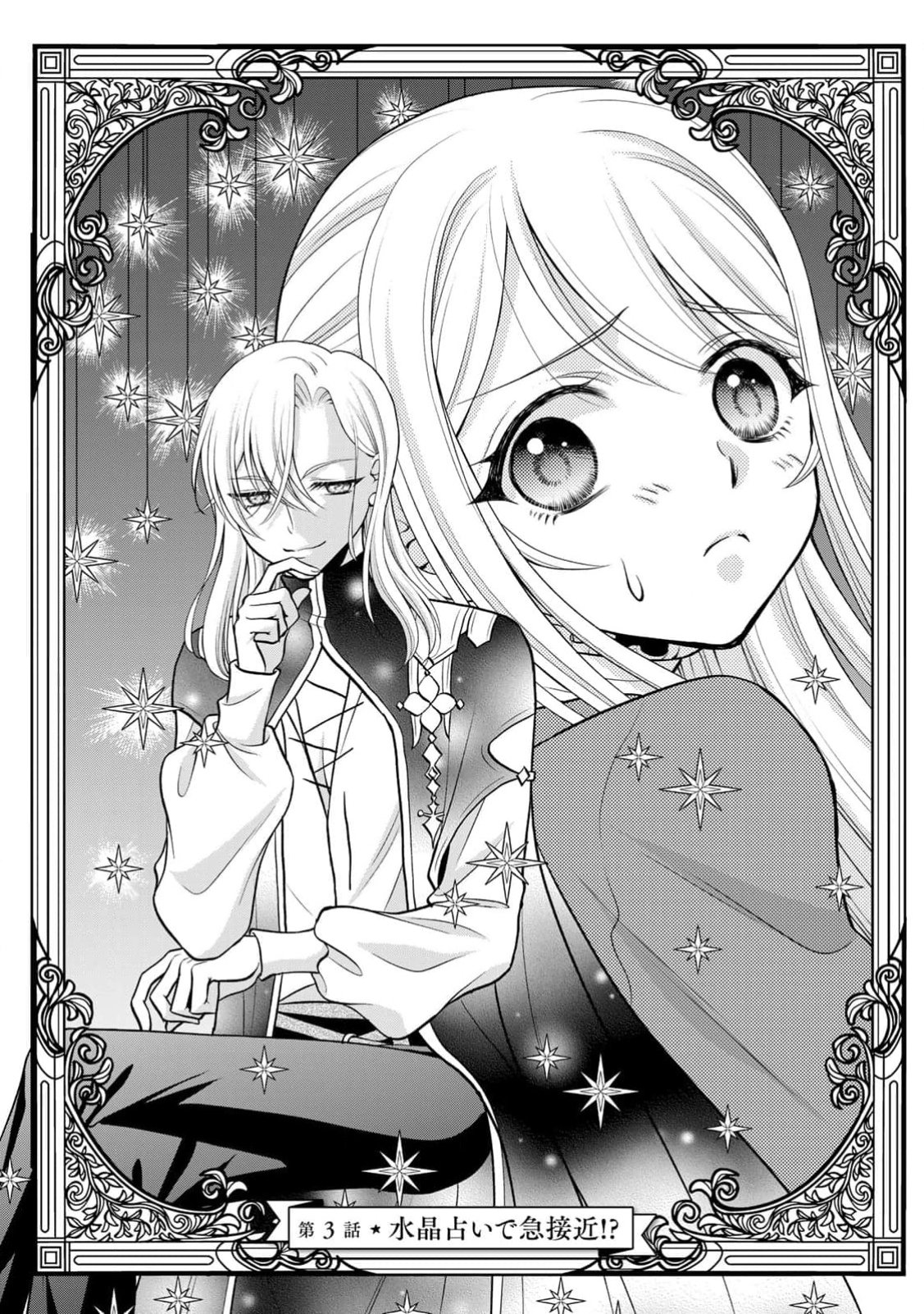 Jimidasa Reijou ga Koushaku-sama wo Futta noni, Nazeka Shitei Kankei ni Narimashita. Chouaisarete mo Kokoro wa Kawarimasen! Chapter 3 5ページ