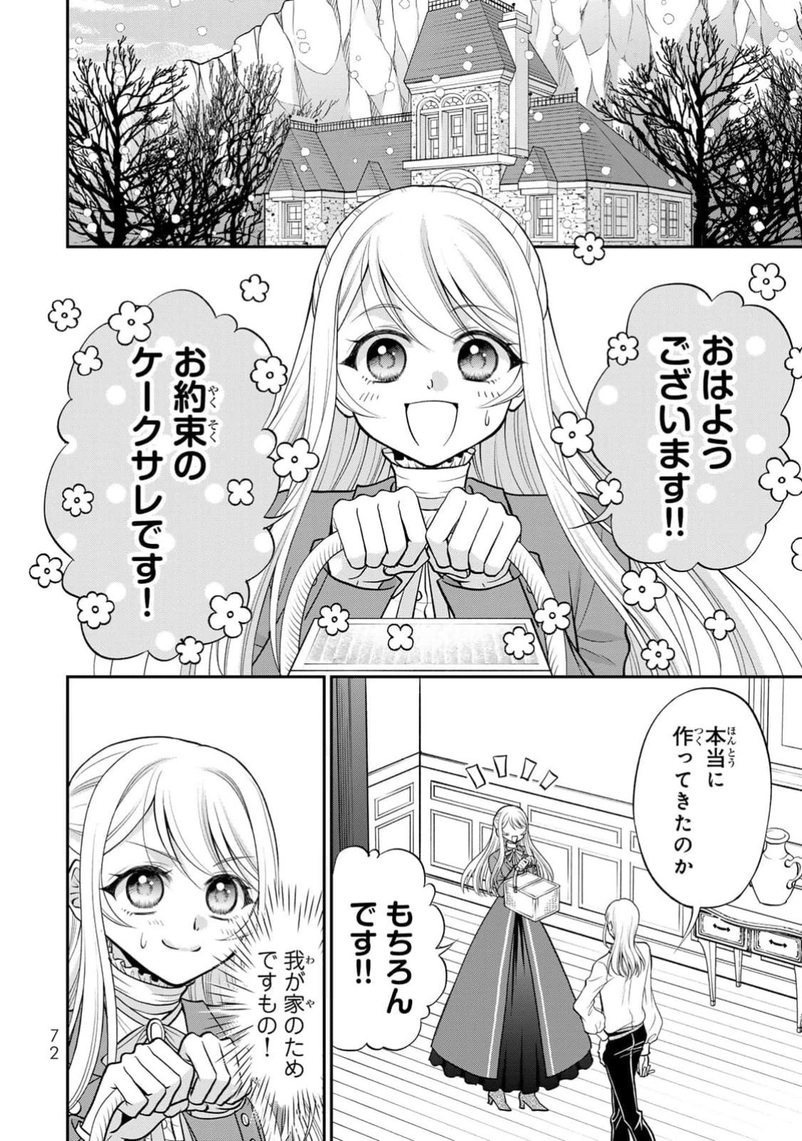 Jimidasa Reijou ga Koushaku-sama wo Futta noni, Nazeka Shitei Kankei ni Narimashita. Chouaisarete mo Kokoro wa Kawarimasen! Chapter 3 6ページ