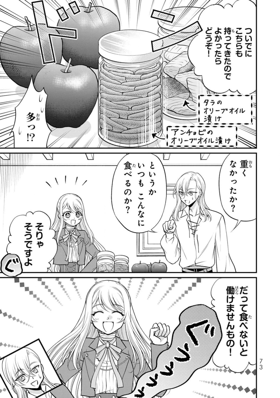 Jimidasa Reijou ga Koushaku-sama wo Futta noni, Nazeka Shitei Kankei ni Narimashita. Chouaisarete mo Kokoro wa Kawarimasen! Chapter 3 7ページ