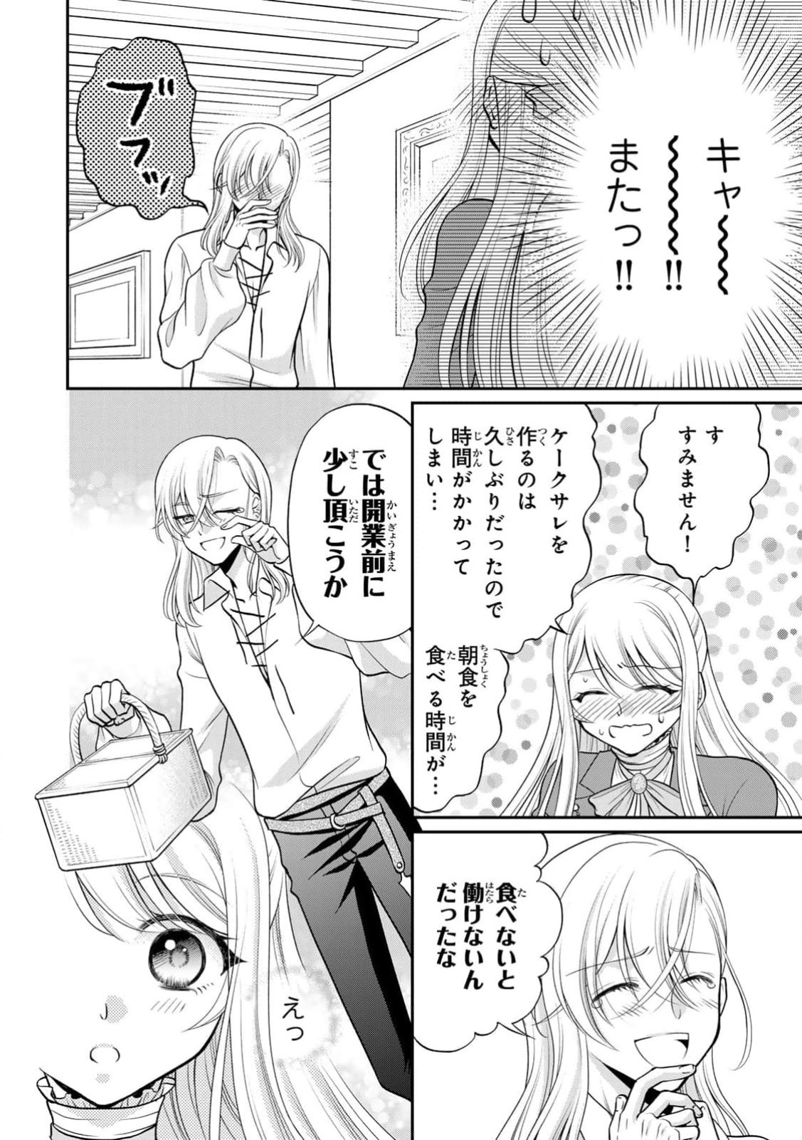 Jimidasa Reijou ga Koushaku-sama wo Futta noni, Nazeka Shitei Kankei ni Narimashita. Chouaisarete mo Kokoro wa Kawarimasen! Chapter 3 8ページ