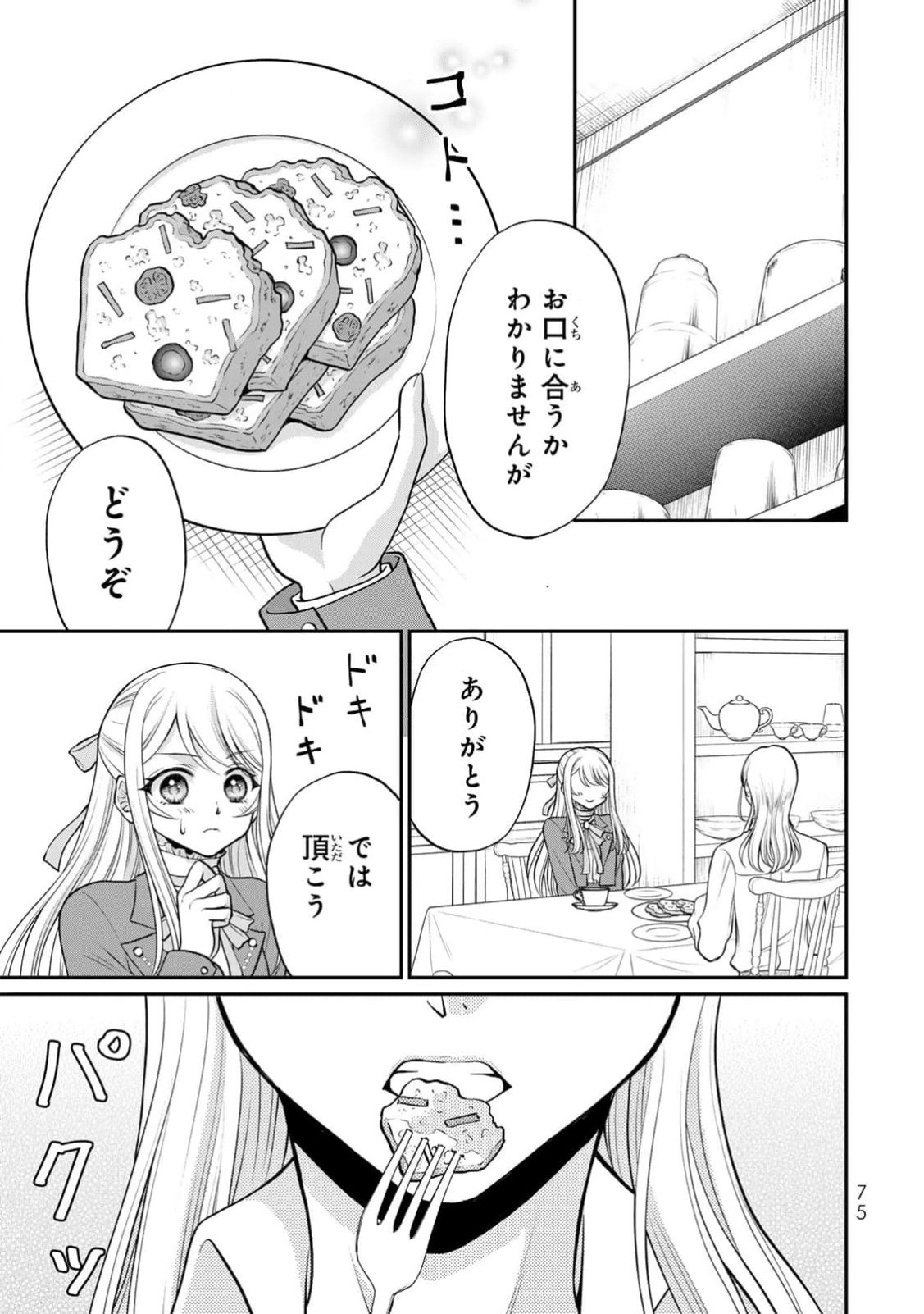 Jimidasa Reijou ga Koushaku-sama wo Futta noni, Nazeka Shitei Kankei ni Narimashita. Chouaisarete mo Kokoro wa Kawarimasen! Chapter 3 9ページ