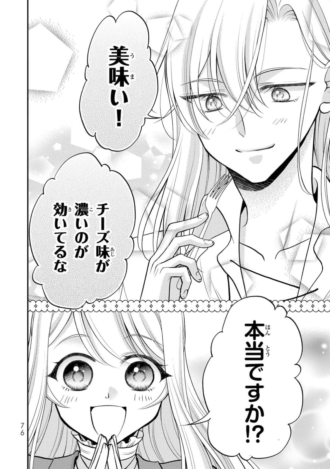Jimidasa Reijou ga Koushaku-sama wo Futta noni, Nazeka Shitei Kankei ni Narimashita. Chouaisarete mo Kokoro wa Kawarimasen! Chapter 3 10ページ