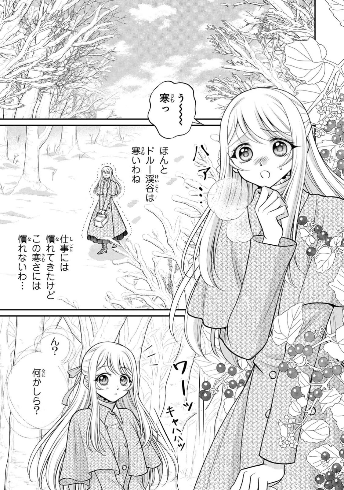Jimidasa Reijou ga Koushaku-sama wo Futta noni, Nazeka Shitei Kankei ni Narimashita. Chouaisarete mo Kokoro wa Kawarimasen! Chapter 4 1ページ