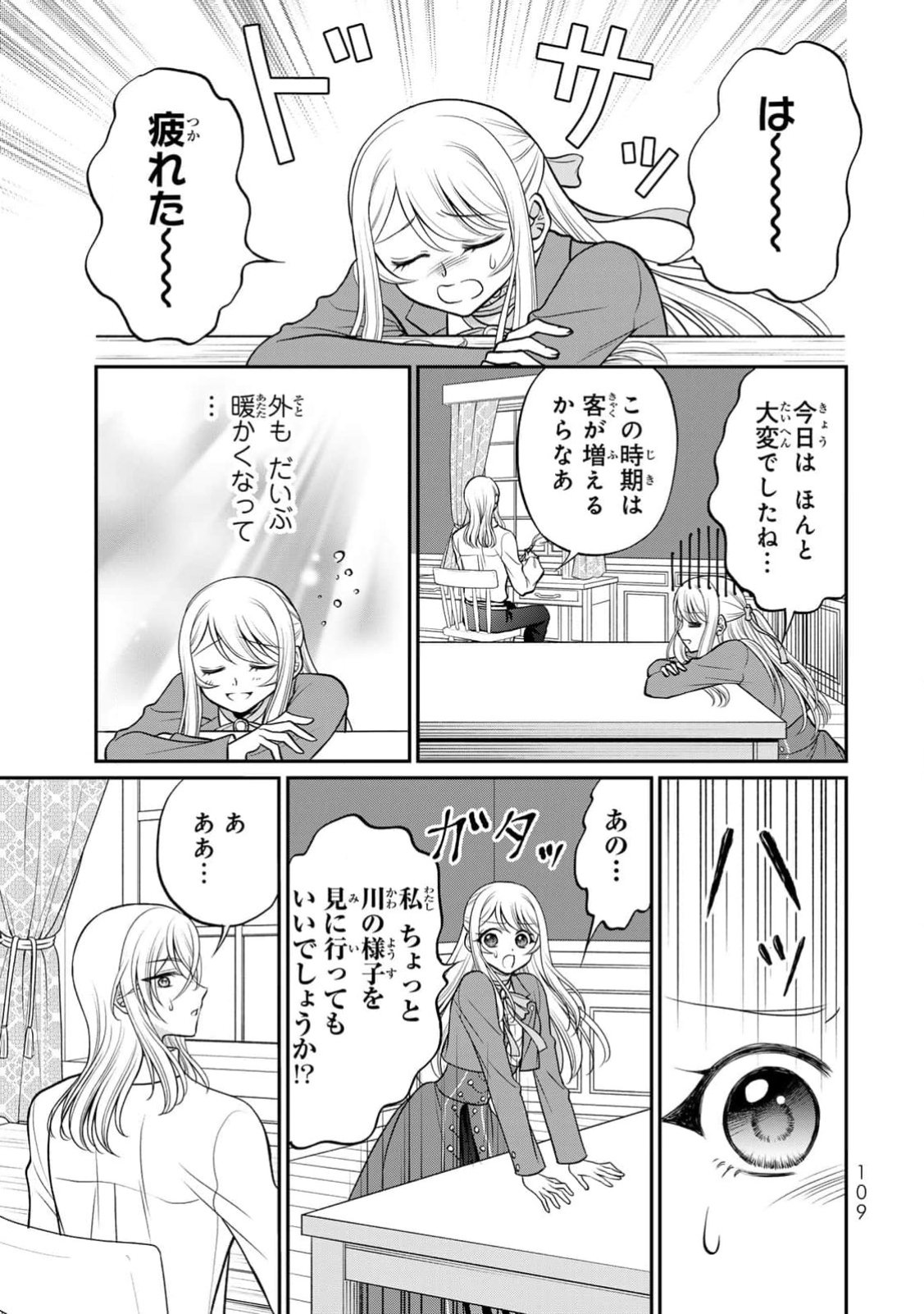 Jimidasa Reijou ga Koushaku-sama wo Futta noni, Nazeka Shitei Kankei ni Narimashita. Chouaisarete mo Kokoro wa Kawarimasen! Chapter 4 11ページ