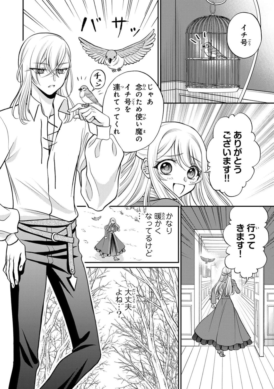 Jimidasa Reijou ga Koushaku-sama wo Futta noni, Nazeka Shitei Kankei ni Narimashita. Chouaisarete mo Kokoro wa Kawarimasen! Chapter 4 12ページ