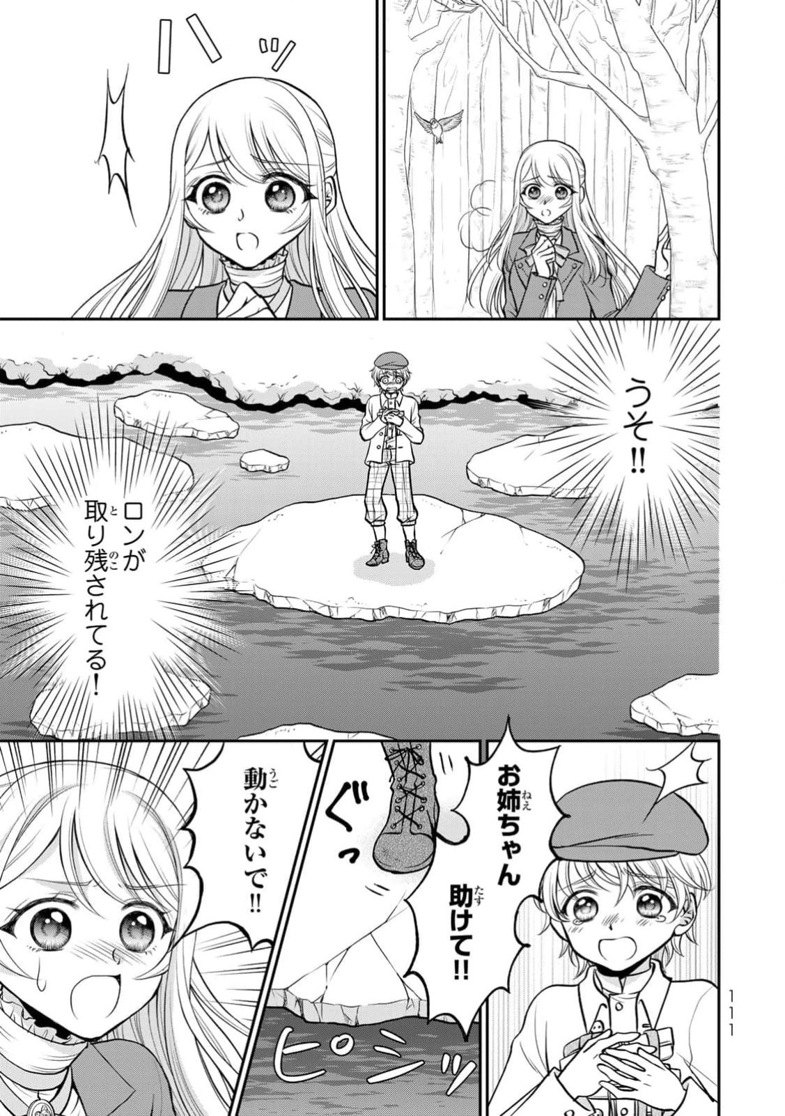 Jimidasa Reijou ga Koushaku-sama wo Futta noni, Nazeka Shitei Kankei ni Narimashita. Chouaisarete mo Kokoro wa Kawarimasen! Chapter 4 13ページ