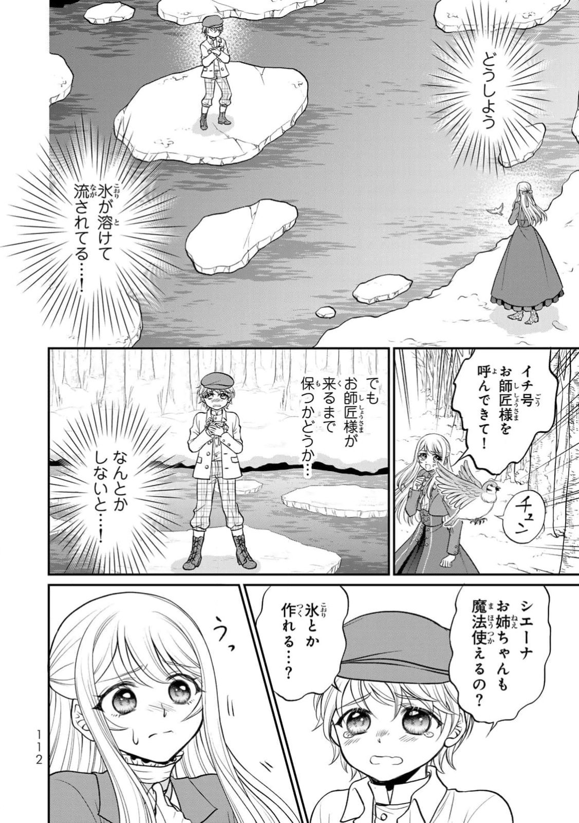 Jimidasa Reijou ga Koushaku-sama wo Futta noni, Nazeka Shitei Kankei ni Narimashita. Chouaisarete mo Kokoro wa Kawarimasen! Chapter 4 14ページ