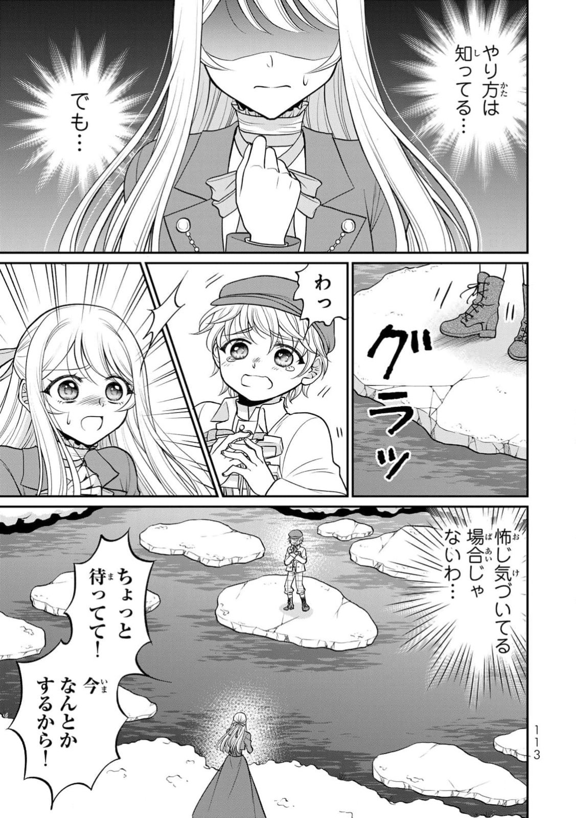 Jimidasa Reijou ga Koushaku-sama wo Futta noni, Nazeka Shitei Kankei ni Narimashita. Chouaisarete mo Kokoro wa Kawarimasen! Chapter 4 15ページ