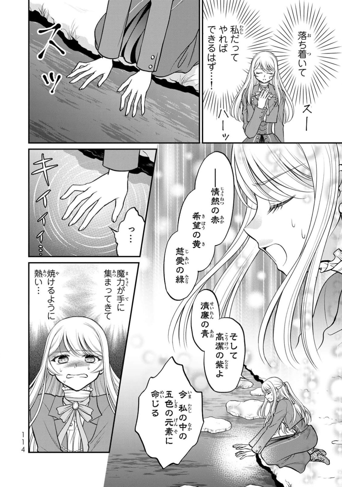 Jimidasa Reijou ga Koushaku-sama wo Futta noni, Nazeka Shitei Kankei ni Narimashita. Chouaisarete mo Kokoro wa Kawarimasen! Chapter 4 16ページ