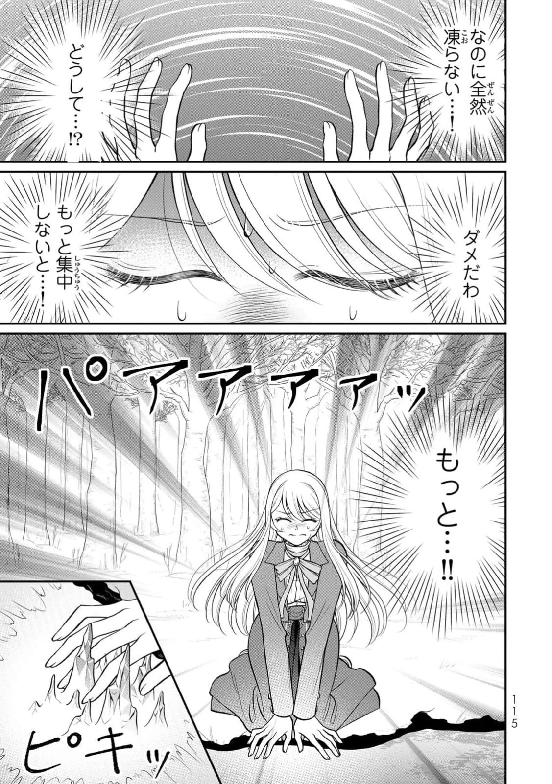 Jimidasa Reijou ga Koushaku-sama wo Futta noni, Nazeka Shitei Kankei ni Narimashita. Chouaisarete mo Kokoro wa Kawarimasen! Chapter 4 17ページ