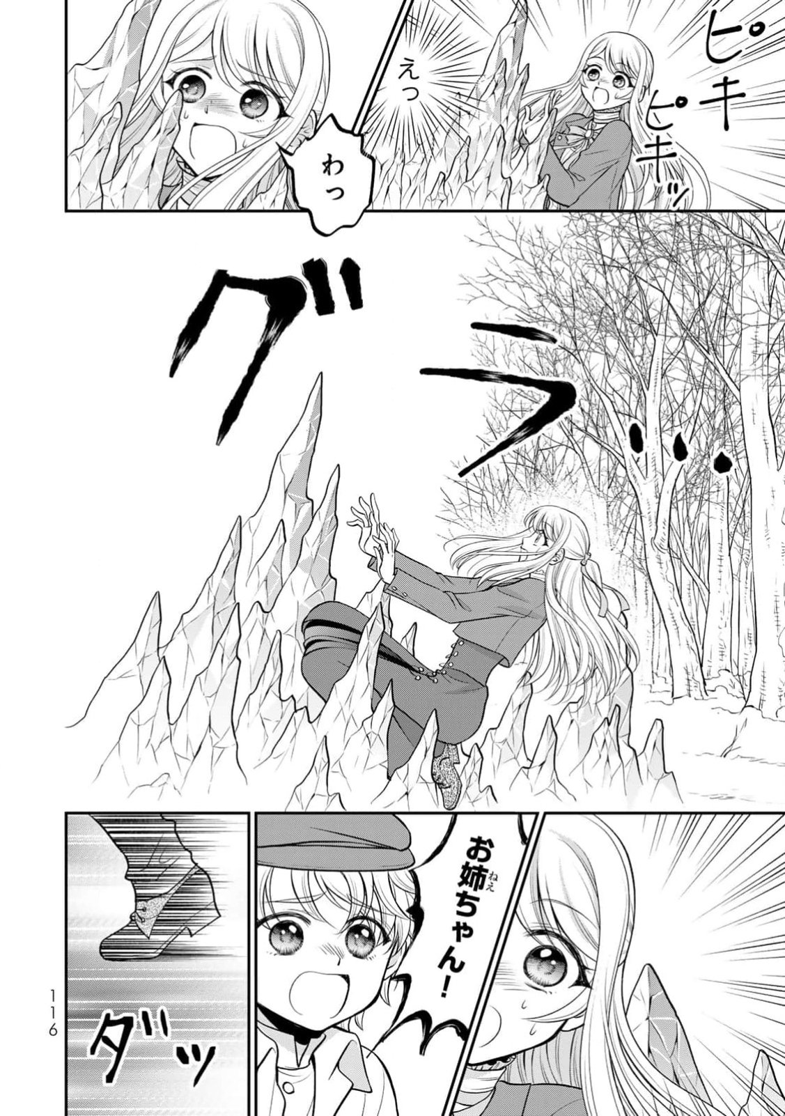 Jimidasa Reijou ga Koushaku-sama wo Futta noni, Nazeka Shitei Kankei ni Narimashita. Chouaisarete mo Kokoro wa Kawarimasen! Chapter 4 18ページ