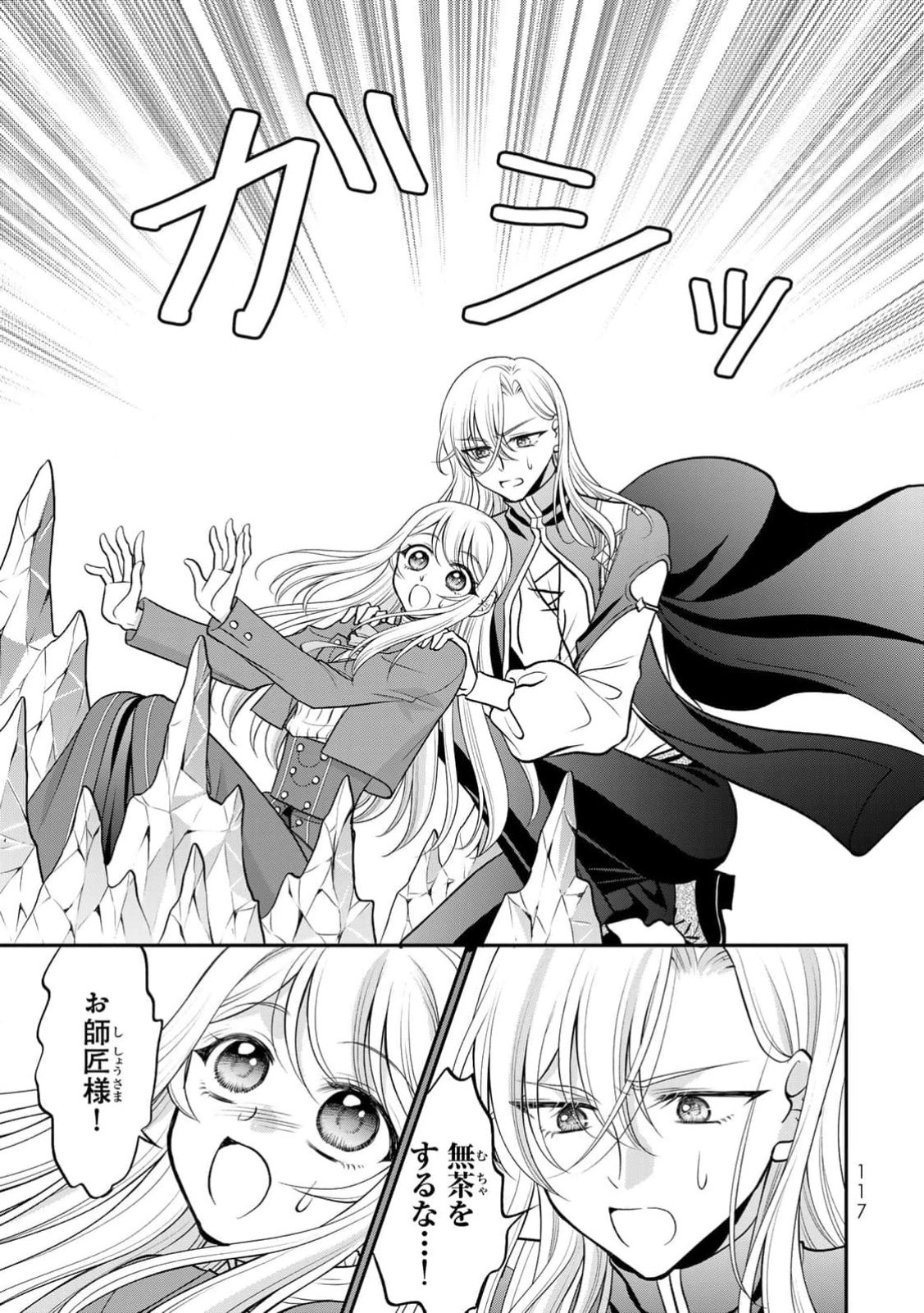 Jimidasa Reijou ga Koushaku-sama wo Futta noni, Nazeka Shitei Kankei ni Narimashita. Chouaisarete mo Kokoro wa Kawarimasen! Chapter 4 19ページ
