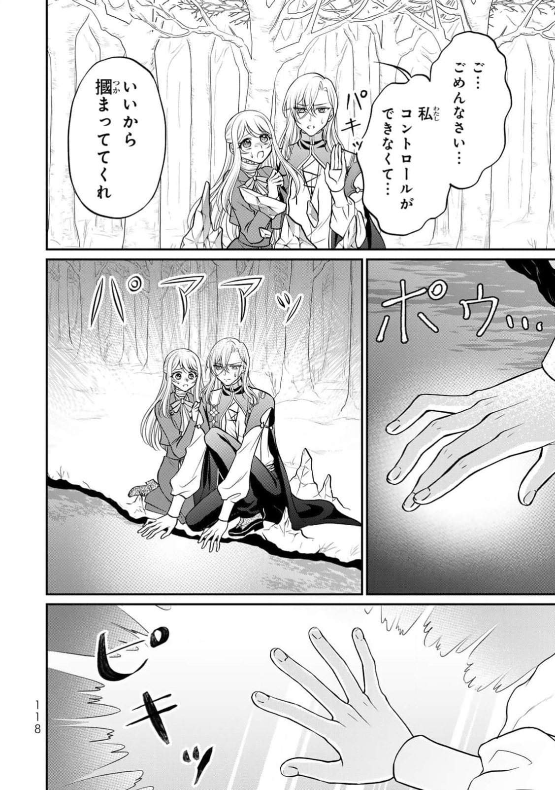 Jimidasa Reijou ga Koushaku-sama wo Futta noni, Nazeka Shitei Kankei ni Narimashita. Chouaisarete mo Kokoro wa Kawarimasen! Chapter 4 20ページ