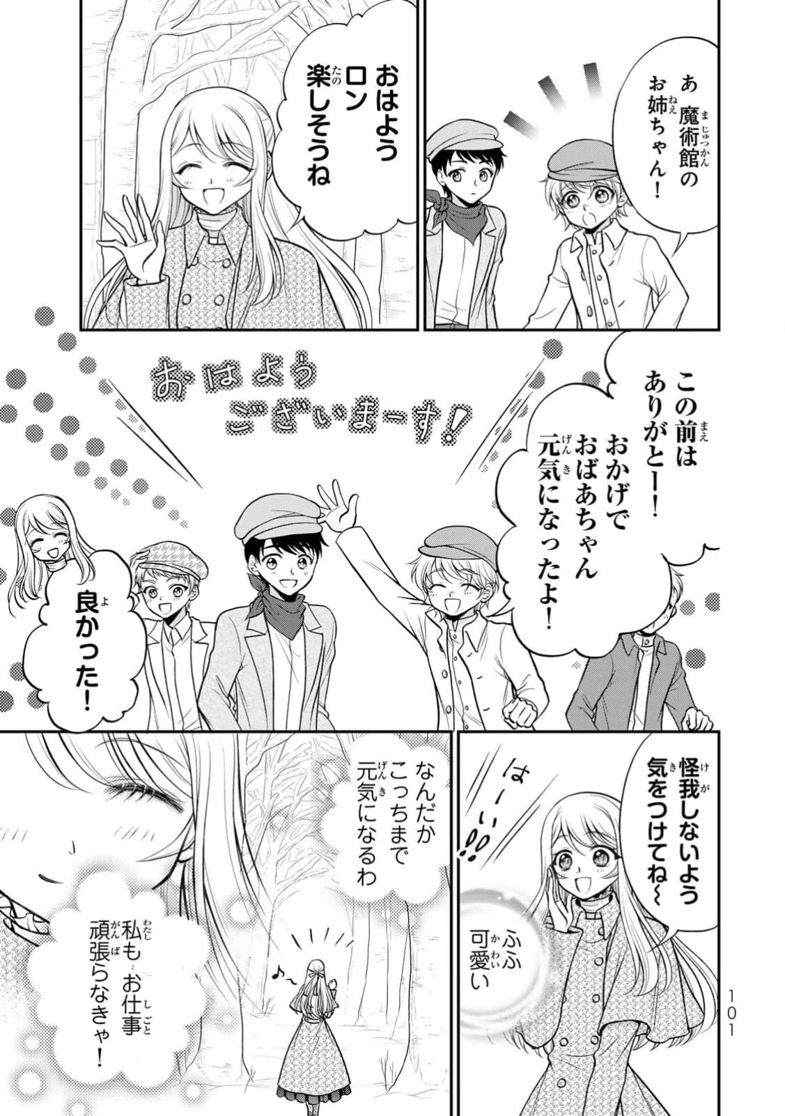 Jimidasa Reijou ga Koushaku-sama wo Futta noni, Nazeka Shitei Kankei ni Narimashita. Chouaisarete mo Kokoro wa Kawarimasen! Chapter 4 3ページ