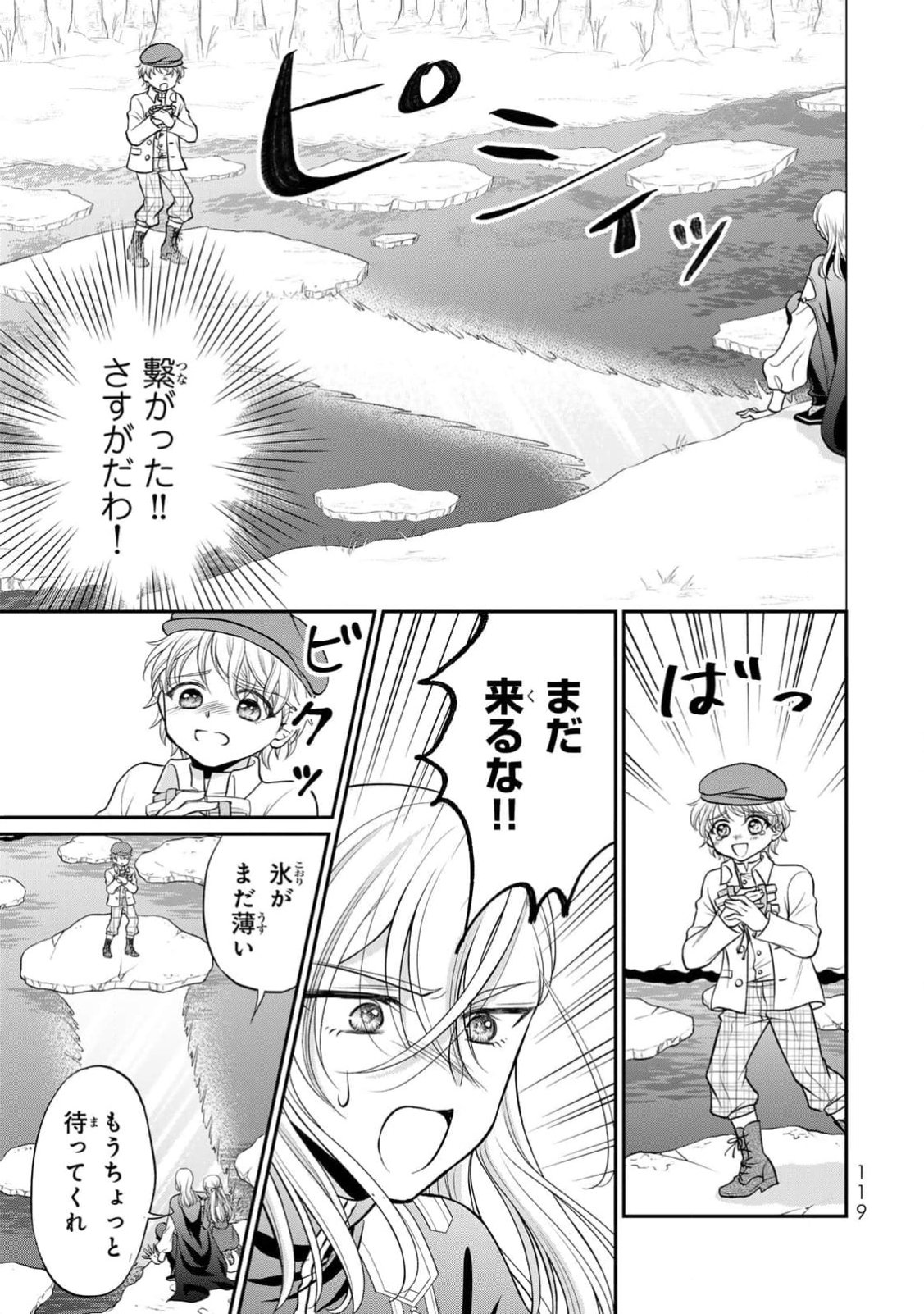 Jimidasa Reijou ga Koushaku-sama wo Futta noni, Nazeka Shitei Kankei ni Narimashita. Chouaisarete mo Kokoro wa Kawarimasen! Chapter 4 21ページ