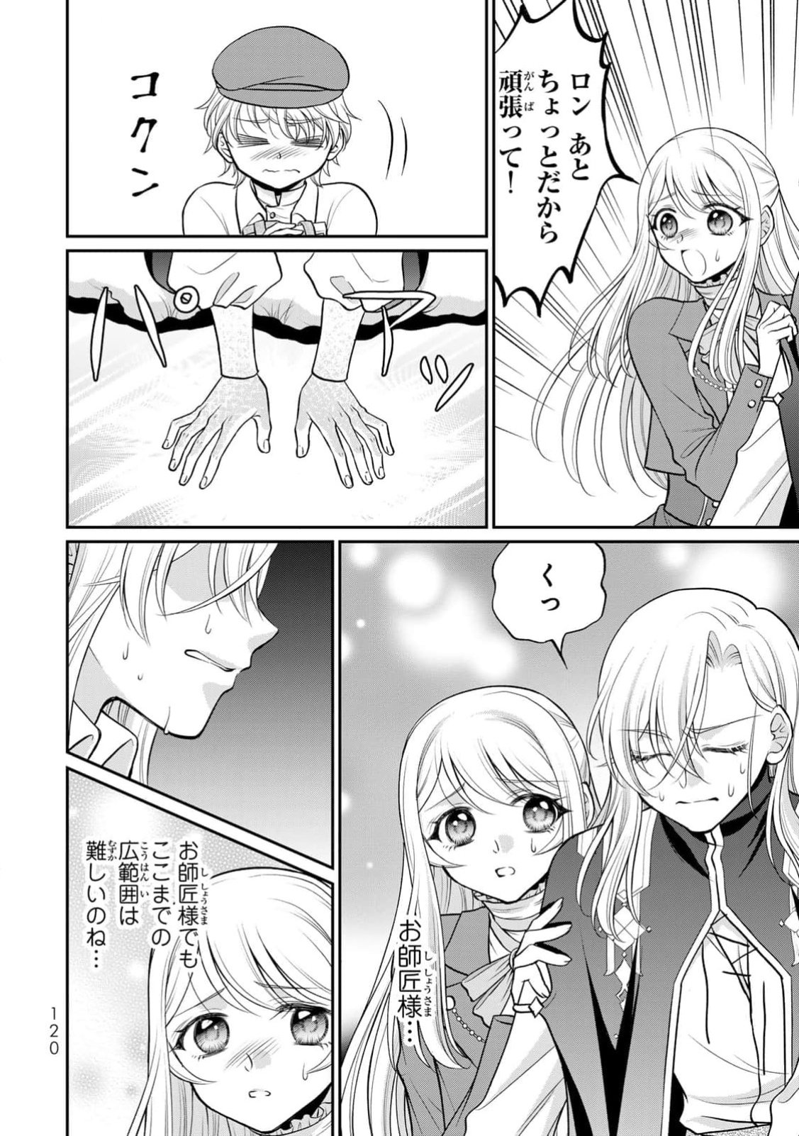 Jimidasa Reijou ga Koushaku-sama wo Futta noni, Nazeka Shitei Kankei ni Narimashita. Chouaisarete mo Kokoro wa Kawarimasen! Chapter 4 22ページ