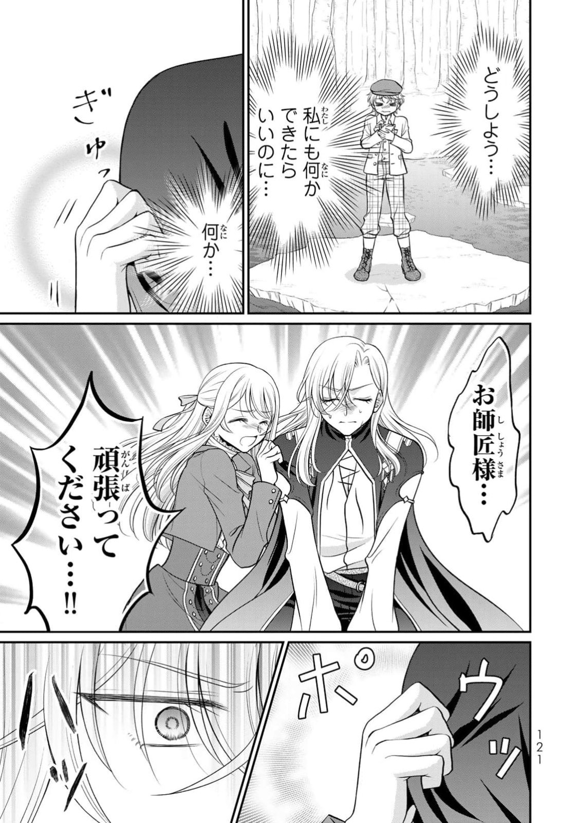 Jimidasa Reijou ga Koushaku-sama wo Futta noni, Nazeka Shitei Kankei ni Narimashita. Chouaisarete mo Kokoro wa Kawarimasen! Chapter 4 23ページ