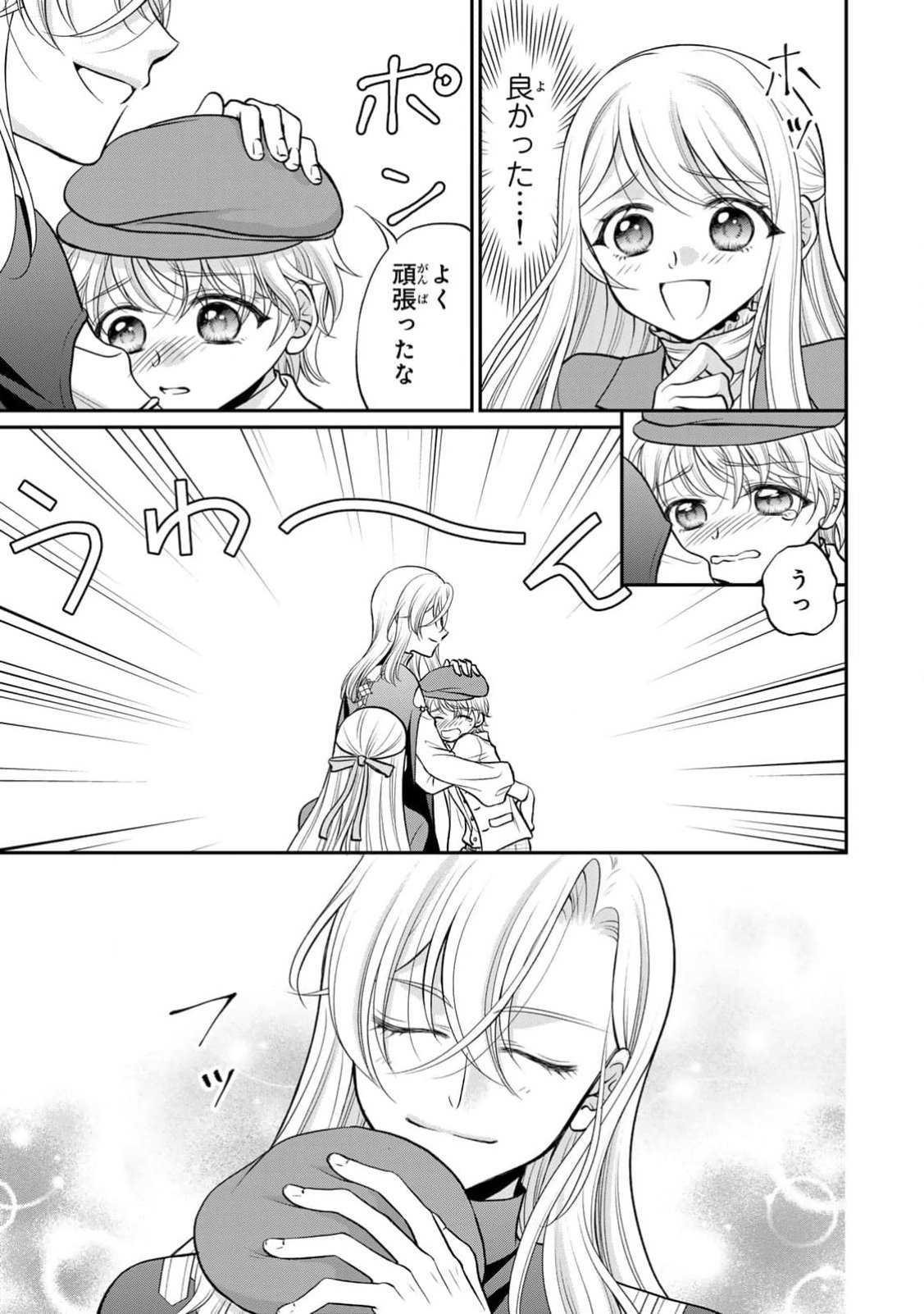 Jimidasa Reijou ga Koushaku-sama wo Futta noni, Nazeka Shitei Kankei ni Narimashita. Chouaisarete mo Kokoro wa Kawarimasen! Chapter 4 27ページ