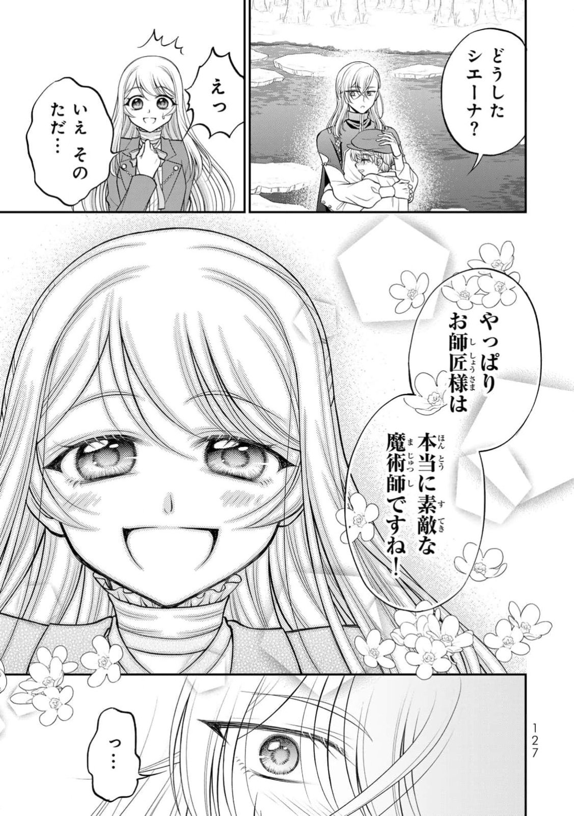 Jimidasa Reijou ga Koushaku-sama wo Futta noni, Nazeka Shitei Kankei ni Narimashita. Chouaisarete mo Kokoro wa Kawarimasen! Chapter 4 29ページ