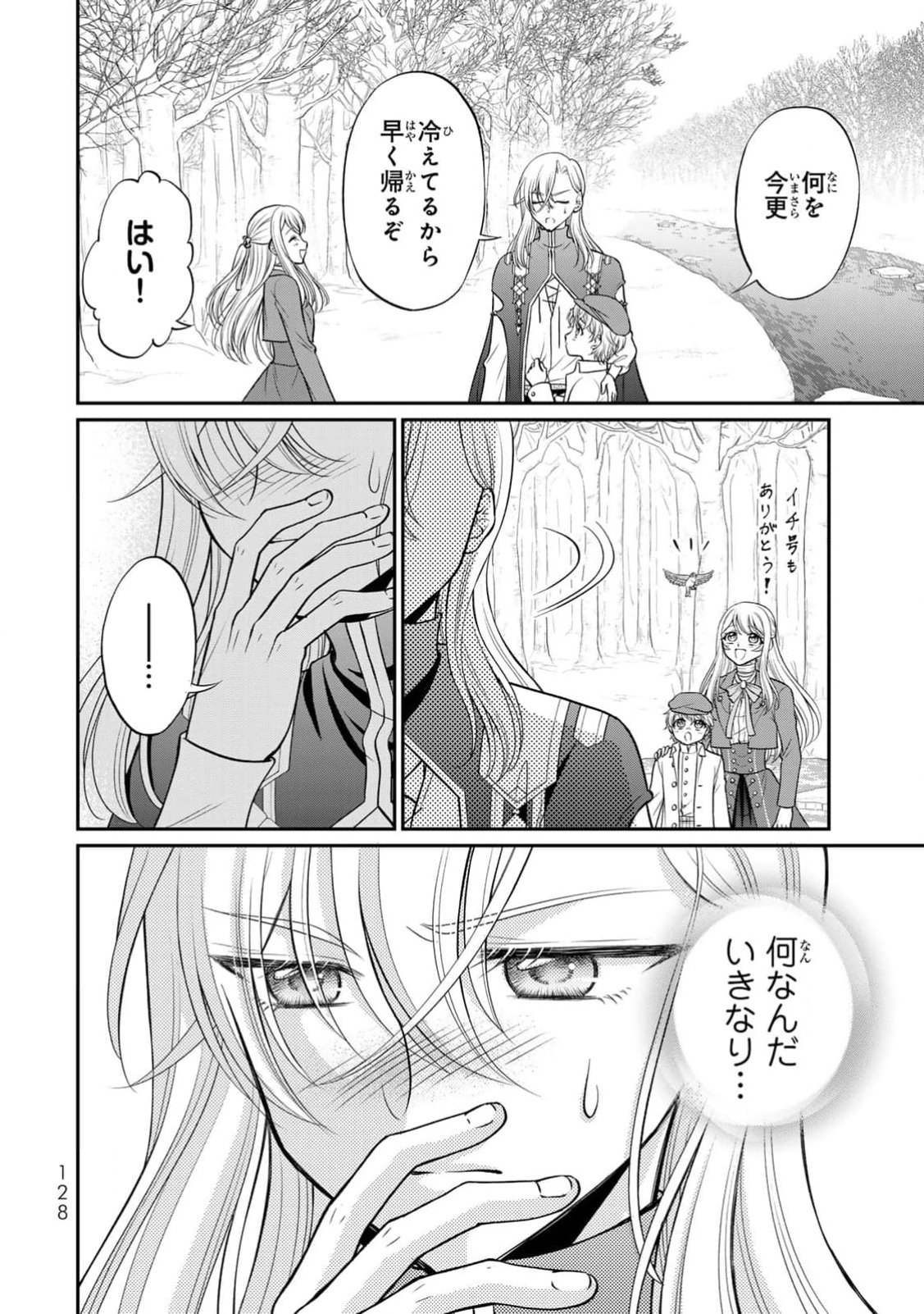 Jimidasa Reijou ga Koushaku-sama wo Futta noni, Nazeka Shitei Kankei ni Narimashita. Chouaisarete mo Kokoro wa Kawarimasen! Chapter 4 30ページ