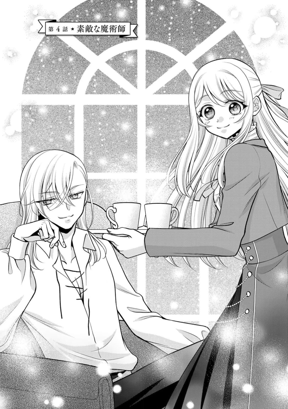 Jimidasa Reijou ga Koushaku-sama wo Futta noni, Nazeka Shitei Kankei ni Narimashita. Chouaisarete mo Kokoro wa Kawarimasen! Chapter 4 4ページ