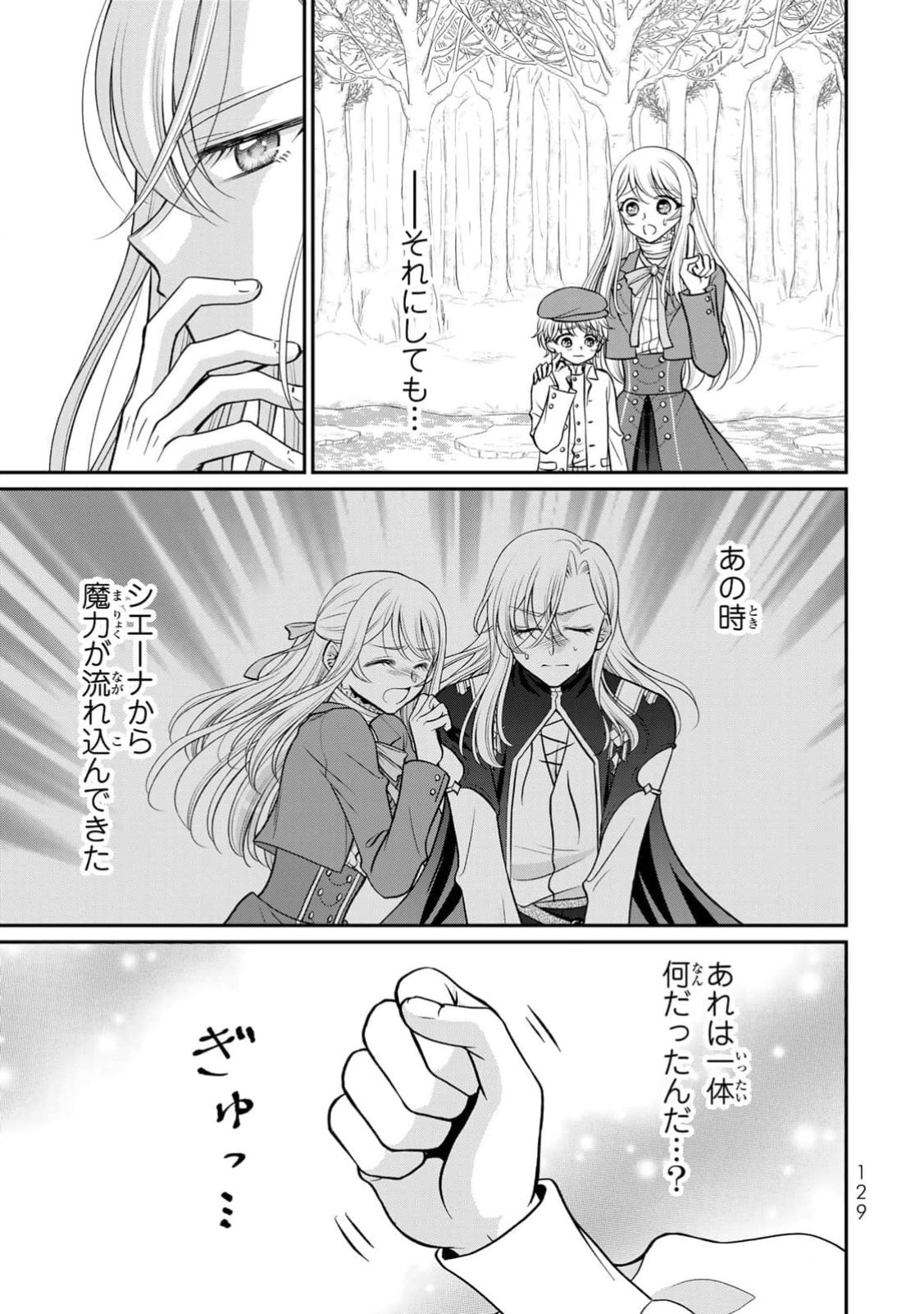 Jimidasa Reijou ga Koushaku-sama wo Futta noni, Nazeka Shitei Kankei ni Narimashita. Chouaisarete mo Kokoro wa Kawarimasen! Chapter 4 31ページ