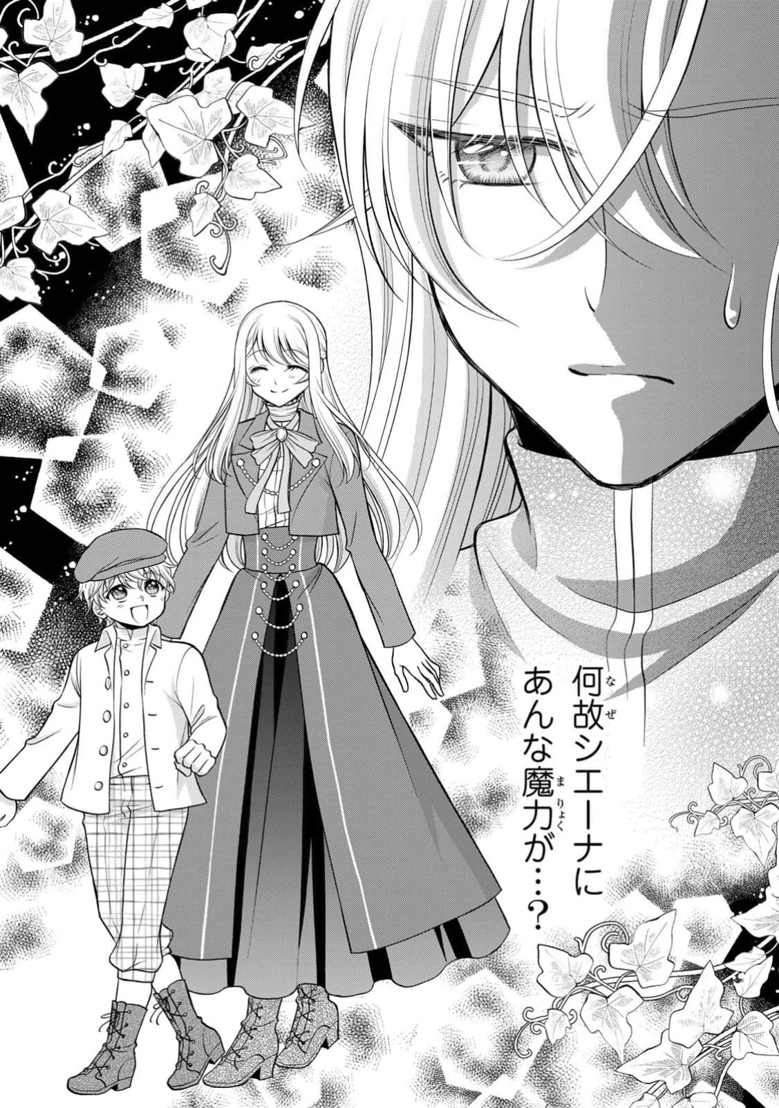 Jimidasa Reijou ga Koushaku-sama wo Futta noni, Nazeka Shitei Kankei ni Narimashita. Chouaisarete mo Kokoro wa Kawarimasen! Chapter 4 32ページ