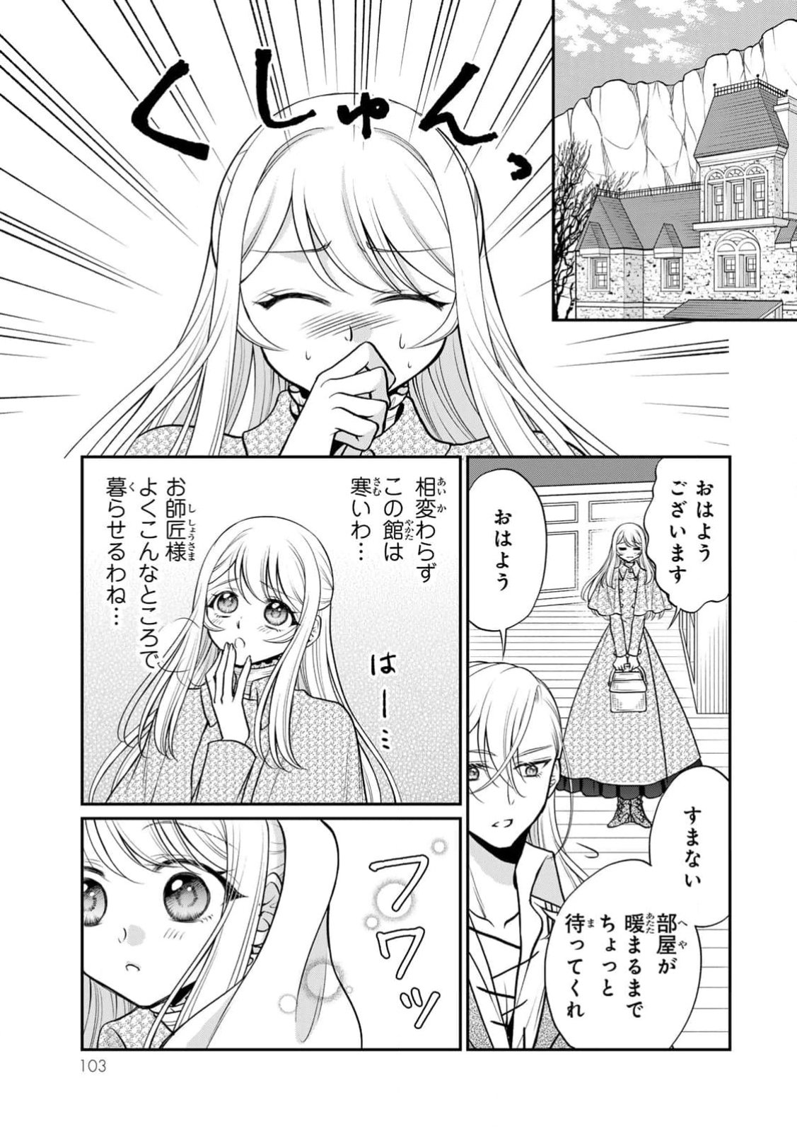 Jimidasa Reijou ga Koushaku-sama wo Futta noni, Nazeka Shitei Kankei ni Narimashita. Chouaisarete mo Kokoro wa Kawarimasen! Chapter 4 5ページ
