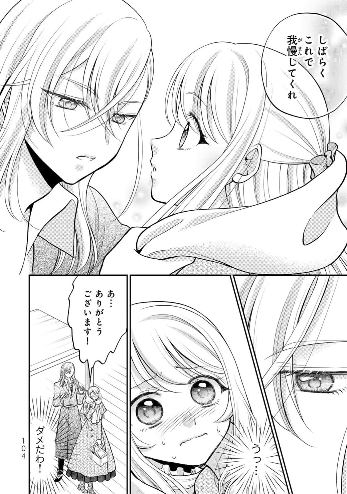 Jimidasa Reijou ga Koushaku-sama wo Futta noni, Nazeka Shitei Kankei ni Narimashita. Chouaisarete mo Kokoro wa Kawarimasen! Chapter 4 6ページ
