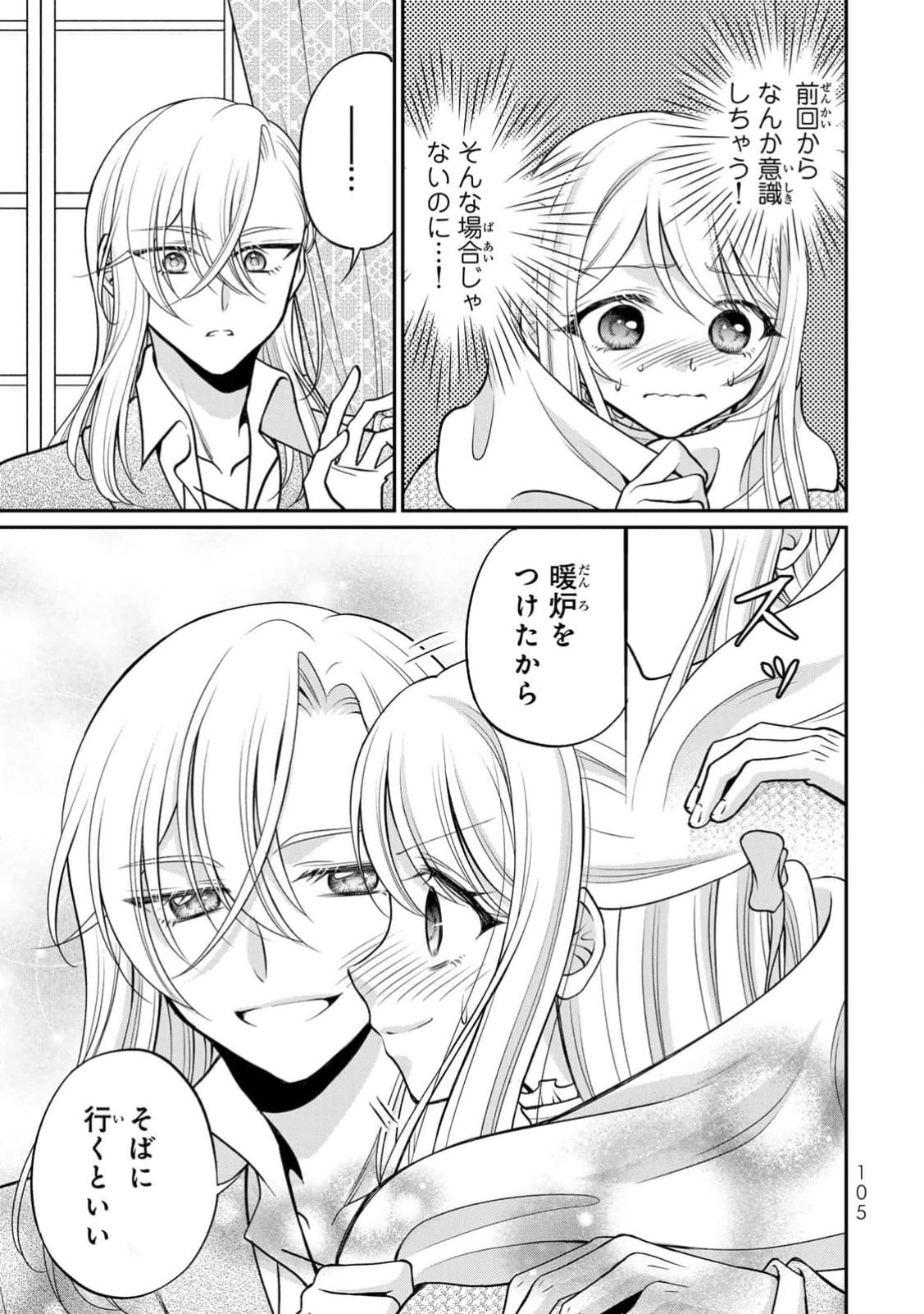 Jimidasa Reijou ga Koushaku-sama wo Futta noni, Nazeka Shitei Kankei ni Narimashita. Chouaisarete mo Kokoro wa Kawarimasen! Chapter 4 7ページ