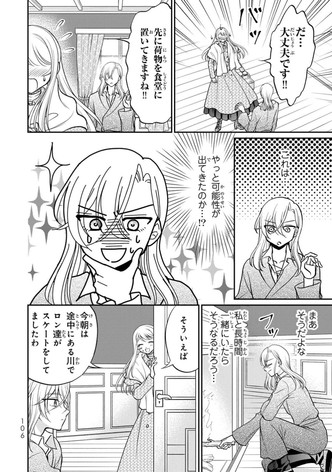 Jimidasa Reijou ga Koushaku-sama wo Futta noni, Nazeka Shitei Kankei ni Narimashita. Chouaisarete mo Kokoro wa Kawarimasen! Chapter 4 8ページ