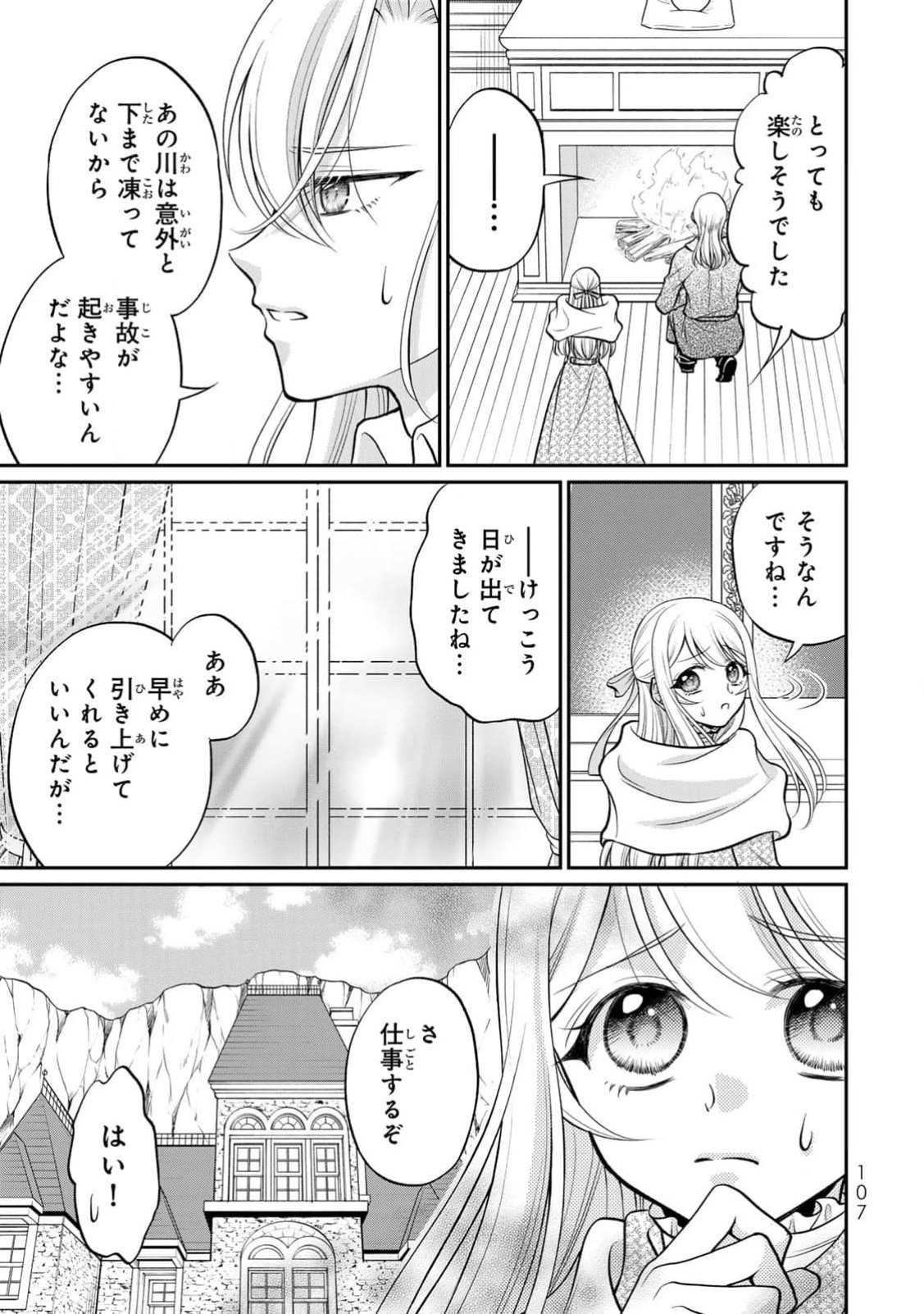 Jimidasa Reijou ga Koushaku-sama wo Futta noni, Nazeka Shitei Kankei ni Narimashita. Chouaisarete mo Kokoro wa Kawarimasen! Chapter 4 9ページ