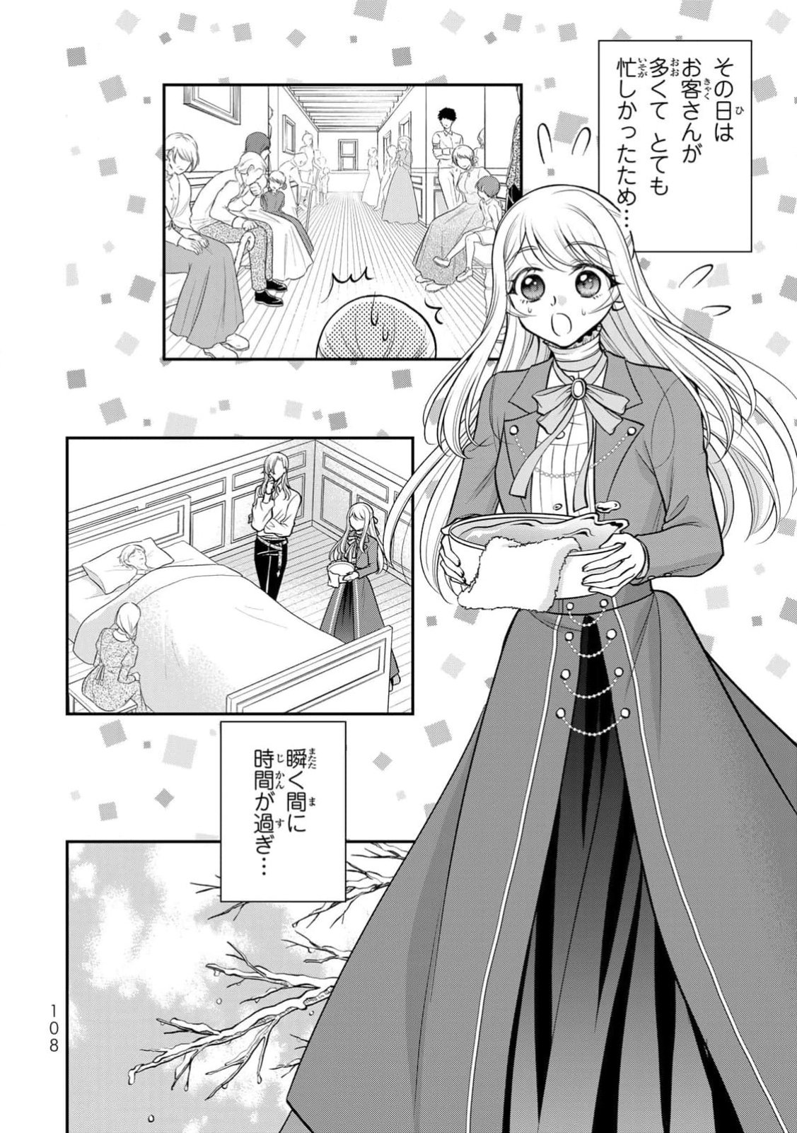 Jimidasa Reijou ga Koushaku-sama wo Futta noni, Nazeka Shitei Kankei ni Narimashita. Chouaisarete mo Kokoro wa Kawarimasen! Chapter 4 10ページ
