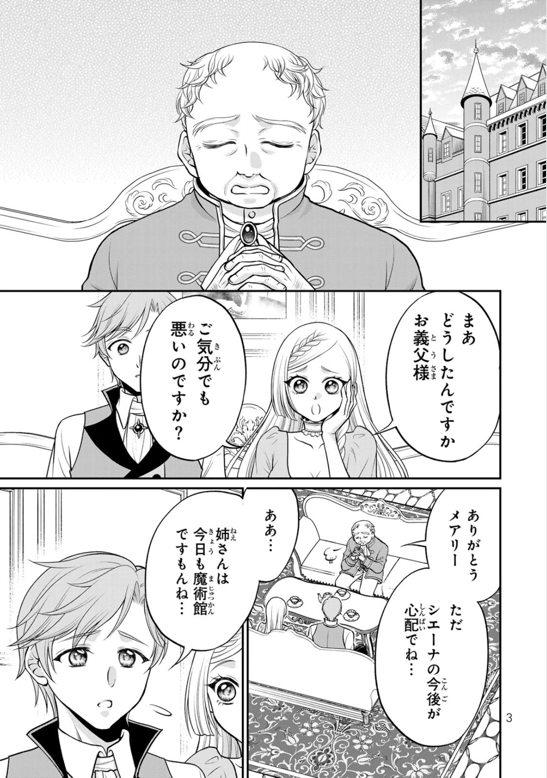 Jimidasa Reijou ga Koushaku-sama wo Futta noni, Nazeka Shitei Kankei ni Narimashita. Chouaisarete mo Kokoro wa Kawarimasen! Chapter 6 1ページ