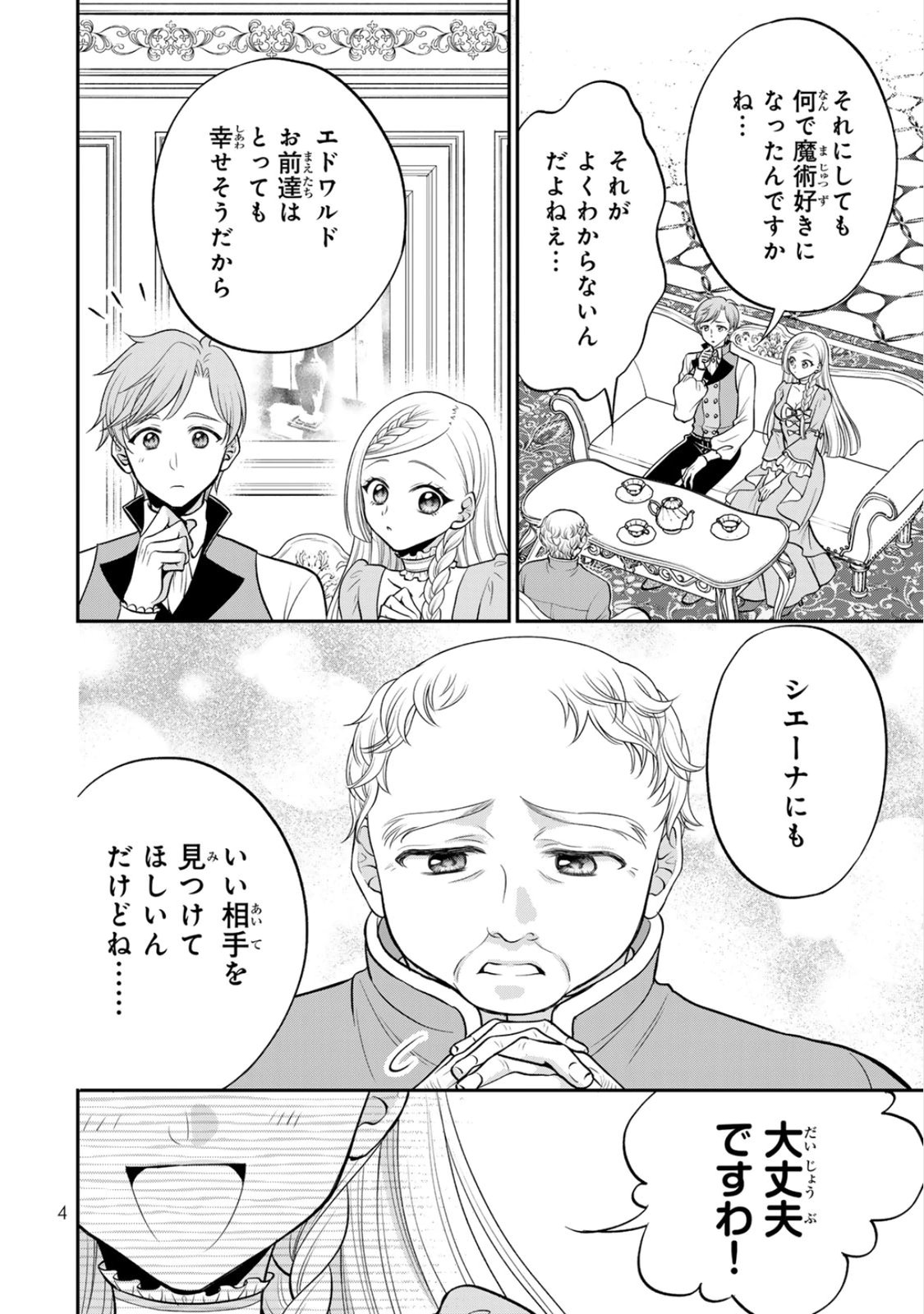 Jimidasa Reijou ga Koushaku-sama wo Futta noni, Nazeka Shitei Kankei ni Narimashita. Chouaisarete mo Kokoro wa Kawarimasen! Chapter 6 2ページ
