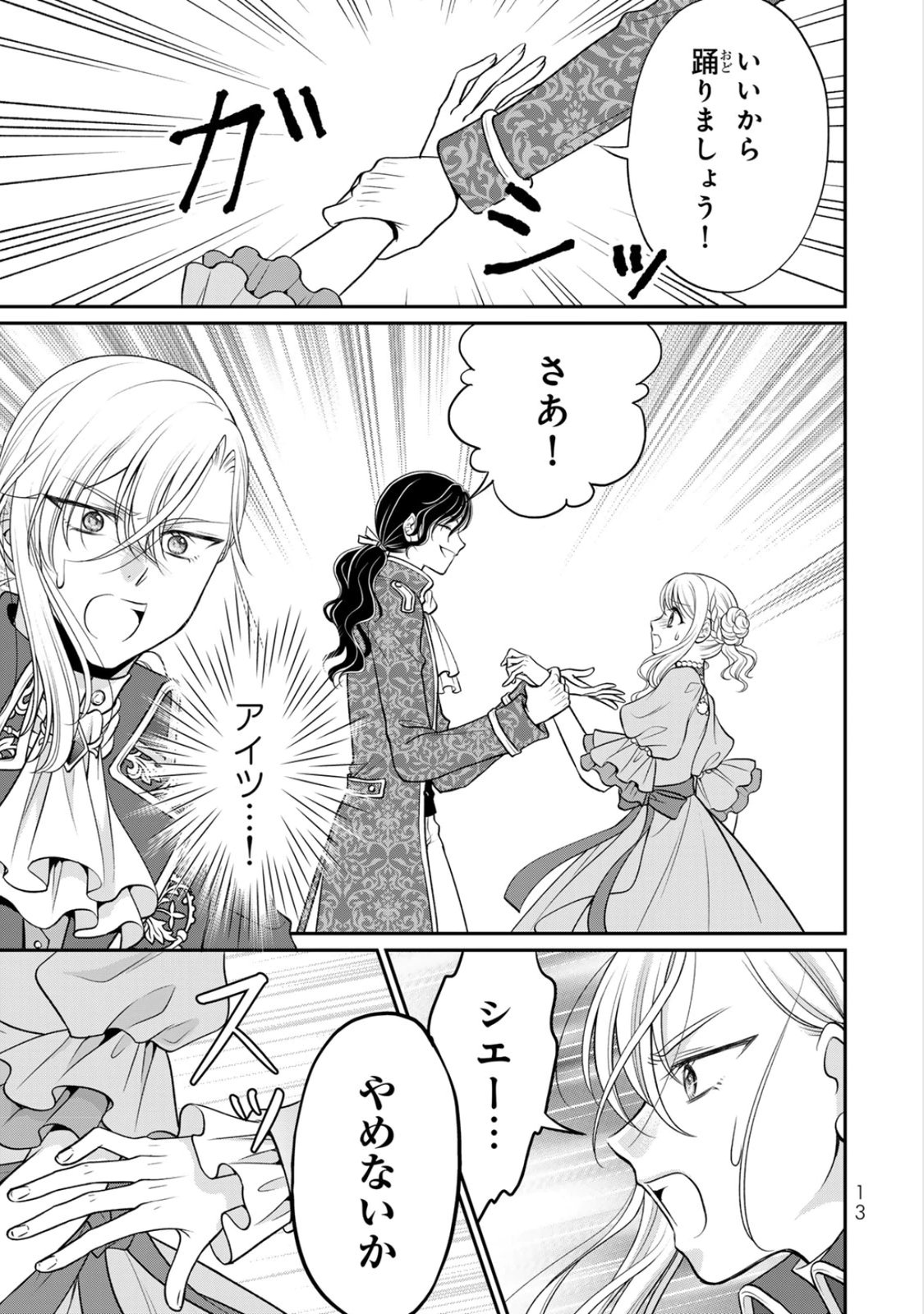 Jimidasa Reijou ga Koushaku-sama wo Futta noni, Nazeka Shitei Kankei ni Narimashita. Chouaisarete mo Kokoro wa Kawarimasen! Chapter 6 11ページ
