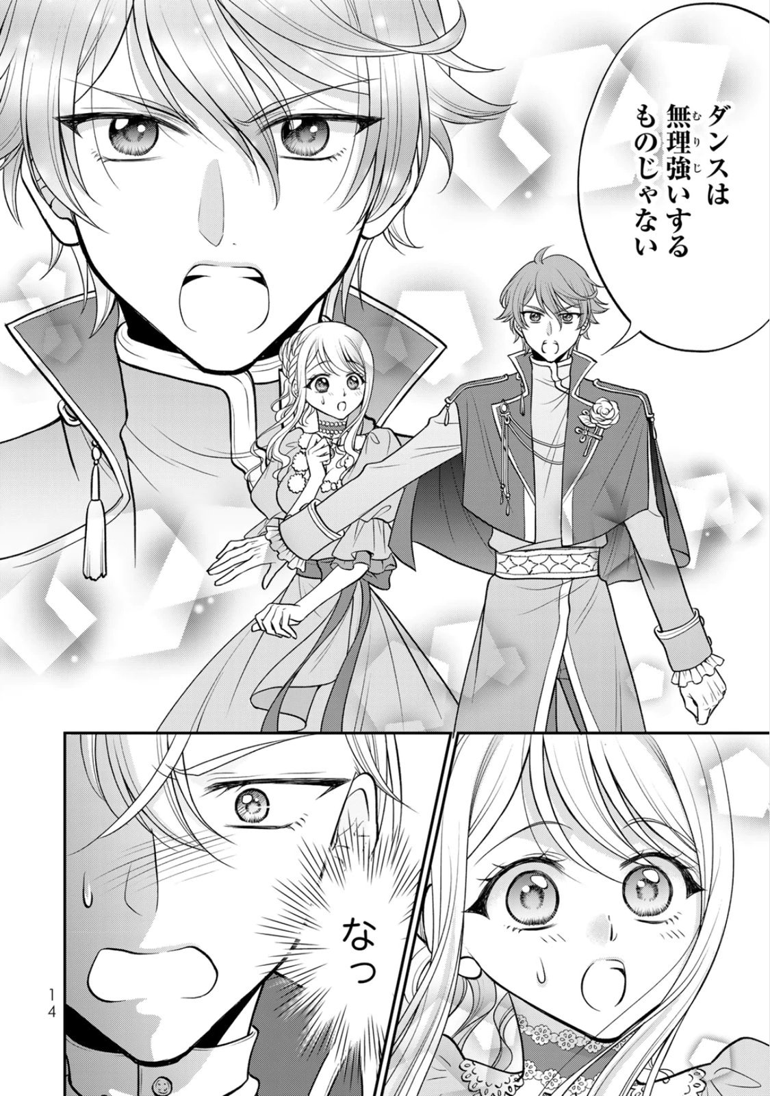 Jimidasa Reijou ga Koushaku-sama wo Futta noni, Nazeka Shitei Kankei ni Narimashita. Chouaisarete mo Kokoro wa Kawarimasen! Chapter 6 12ページ