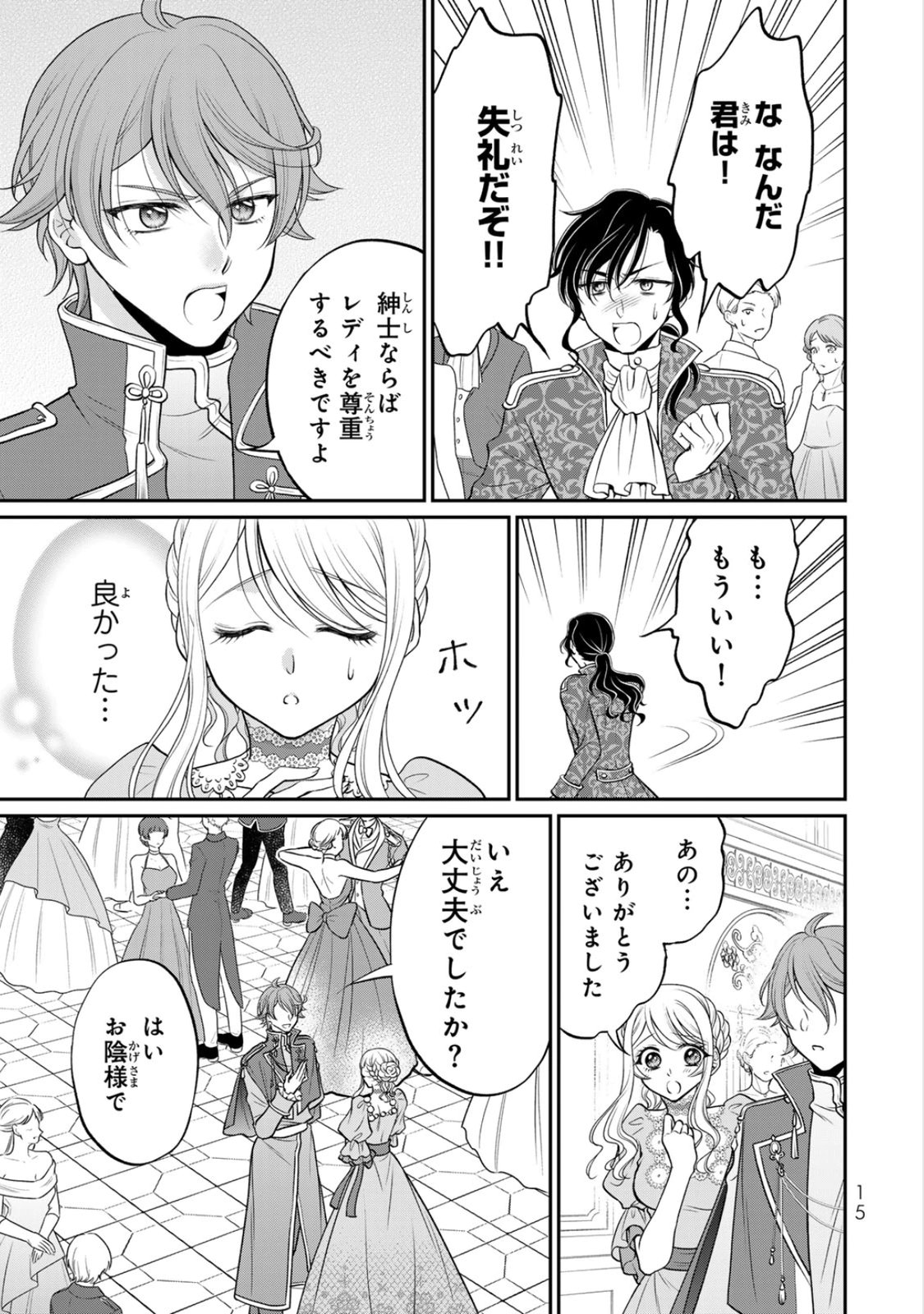 Jimidasa Reijou ga Koushaku-sama wo Futta noni, Nazeka Shitei Kankei ni Narimashita. Chouaisarete mo Kokoro wa Kawarimasen! Chapter 6 13ページ