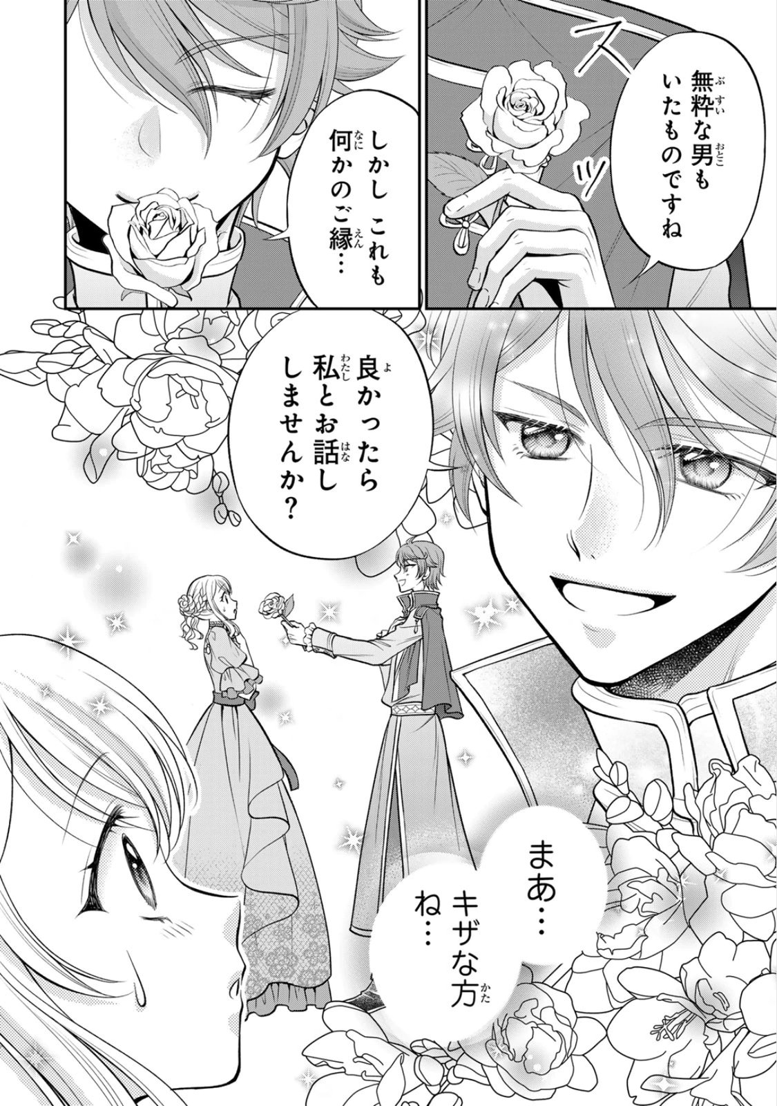 Jimidasa Reijou ga Koushaku-sama wo Futta noni, Nazeka Shitei Kankei ni Narimashita. Chouaisarete mo Kokoro wa Kawarimasen! Chapter 6 14ページ