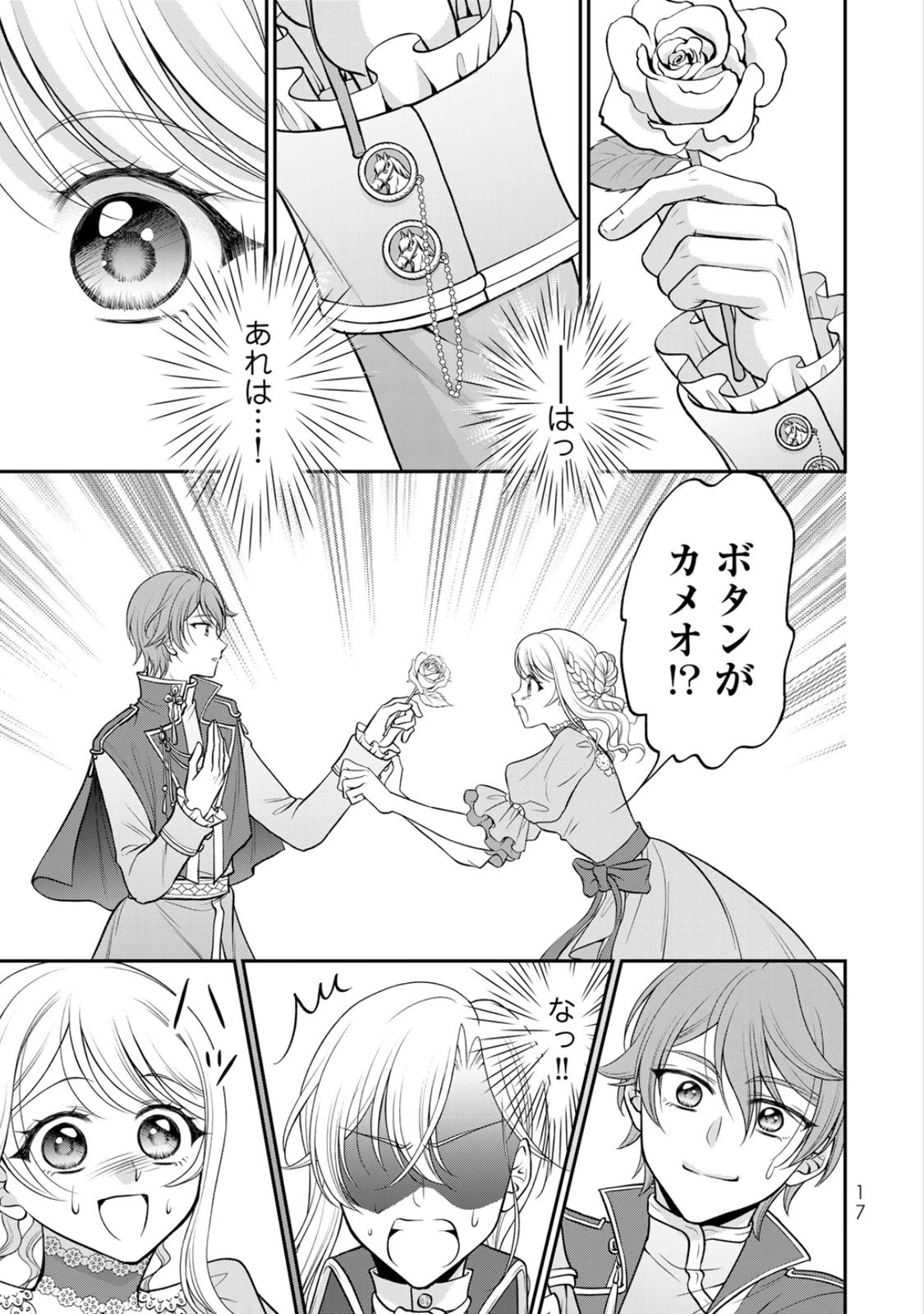Jimidasa Reijou ga Koushaku-sama wo Futta noni, Nazeka Shitei Kankei ni Narimashita. Chouaisarete mo Kokoro wa Kawarimasen! Chapter 6 15ページ