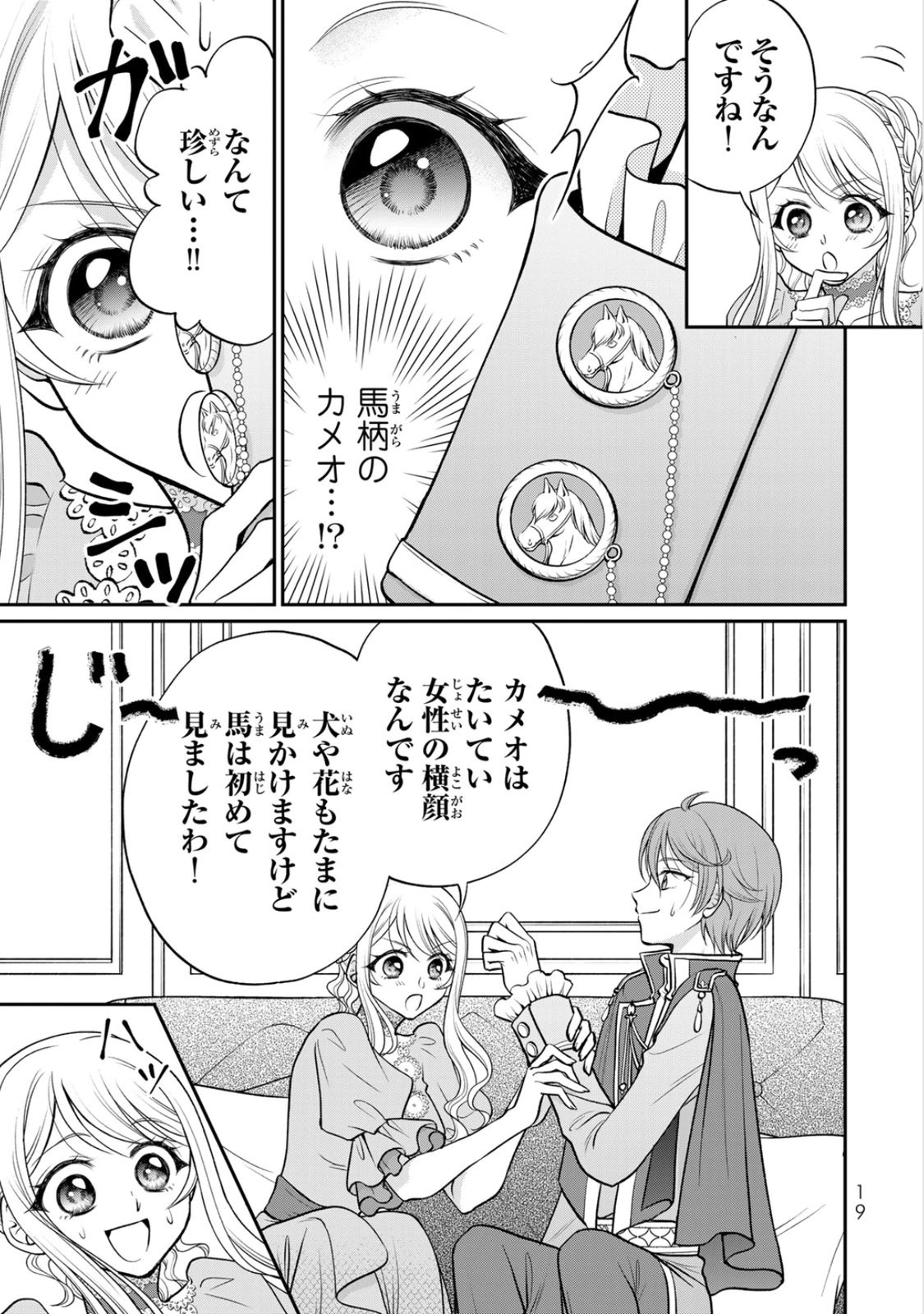 Jimidasa Reijou ga Koushaku-sama wo Futta noni, Nazeka Shitei Kankei ni Narimashita. Chouaisarete mo Kokoro wa Kawarimasen! Chapter 6 17ページ