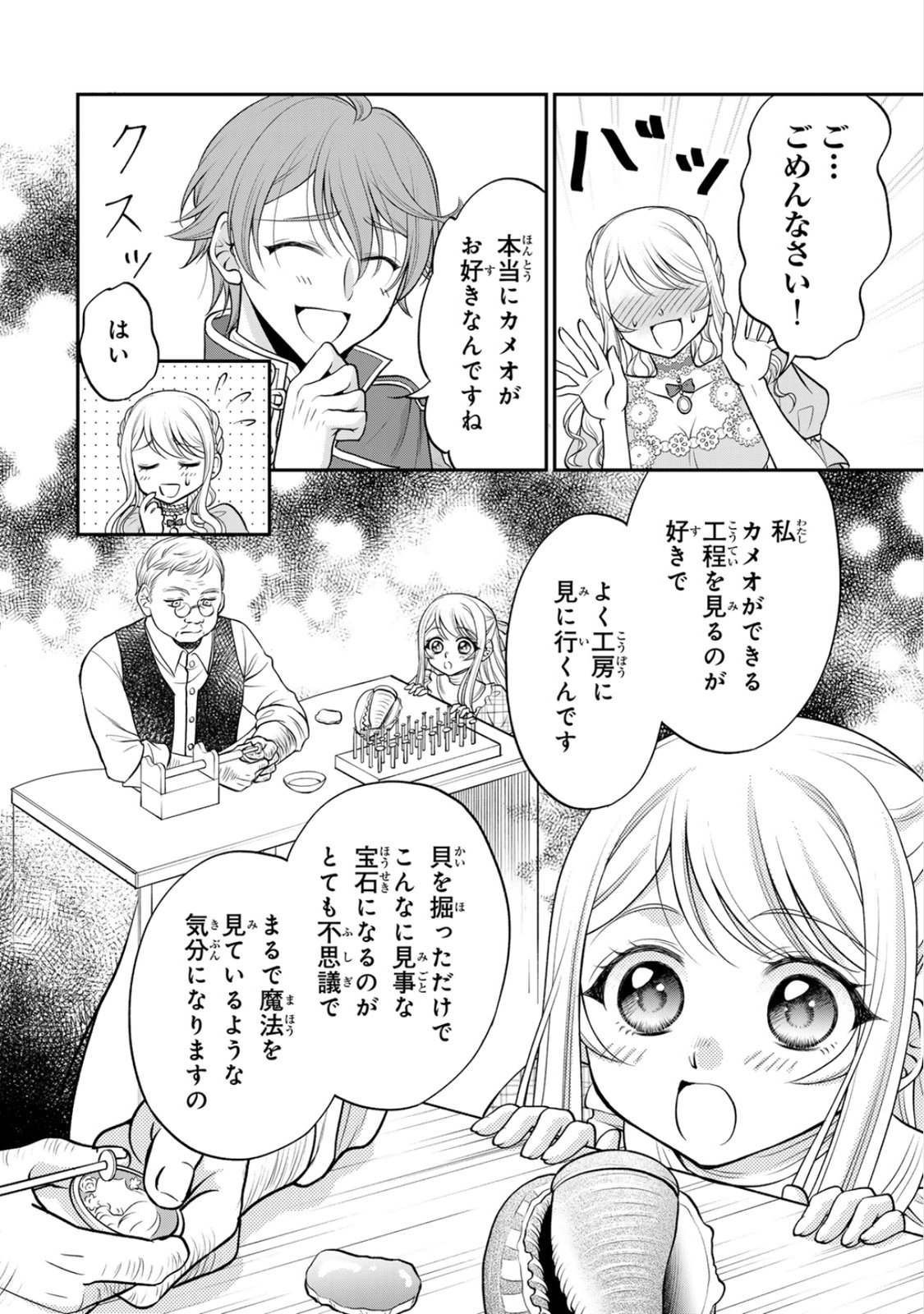 Jimidasa Reijou ga Koushaku-sama wo Futta noni, Nazeka Shitei Kankei ni Narimashita. Chouaisarete mo Kokoro wa Kawarimasen! Chapter 6 18ページ